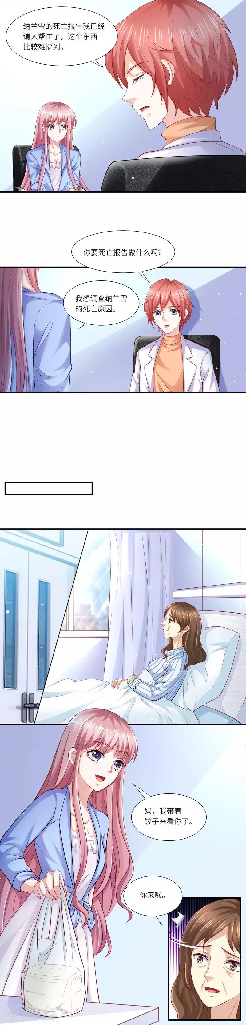 第二季第7话 纳兰雪的死因-第54话