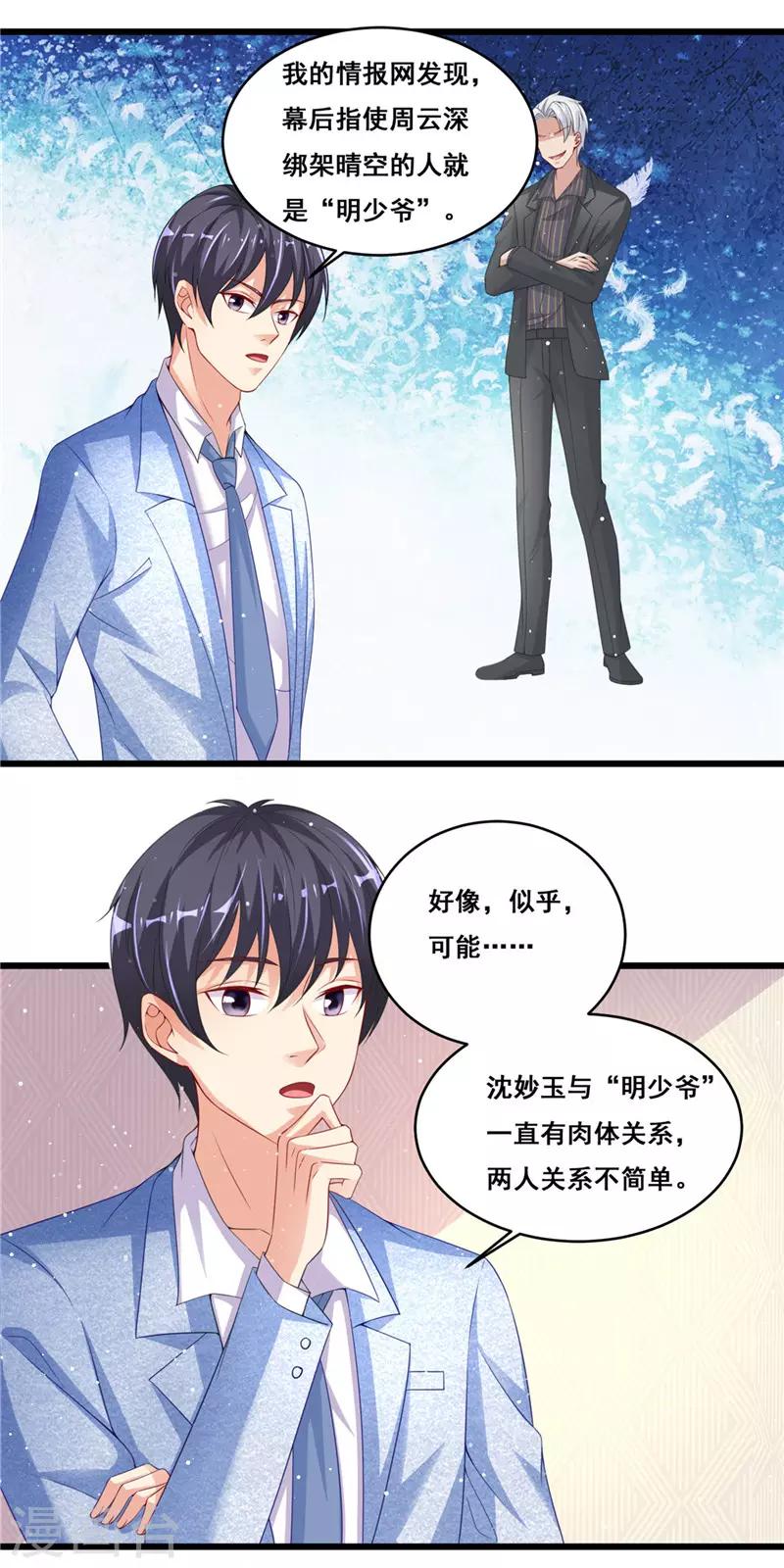 第二季第25话 设计沈妙玉-第72话