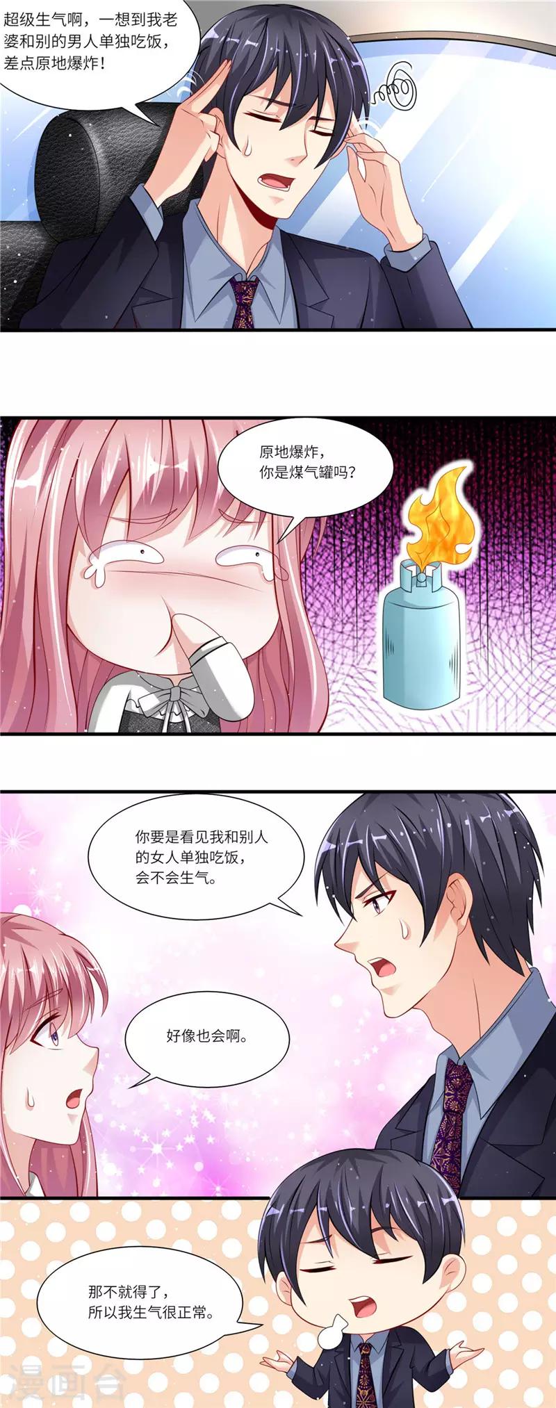 第二季第29话 媳妇儿我错了-第76话