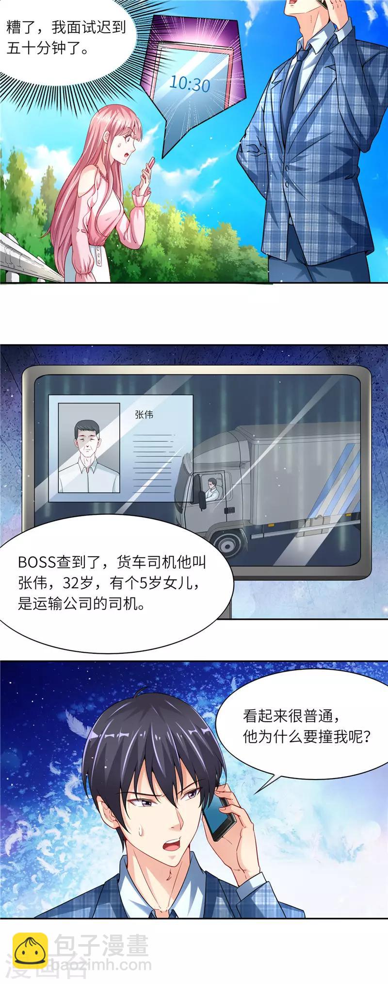 先婚后宠:Boss很深情 - 第二季第31话 把学校拆了 - 1