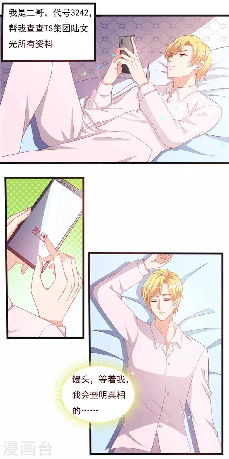 第二季第33话 陆蔓-第80话