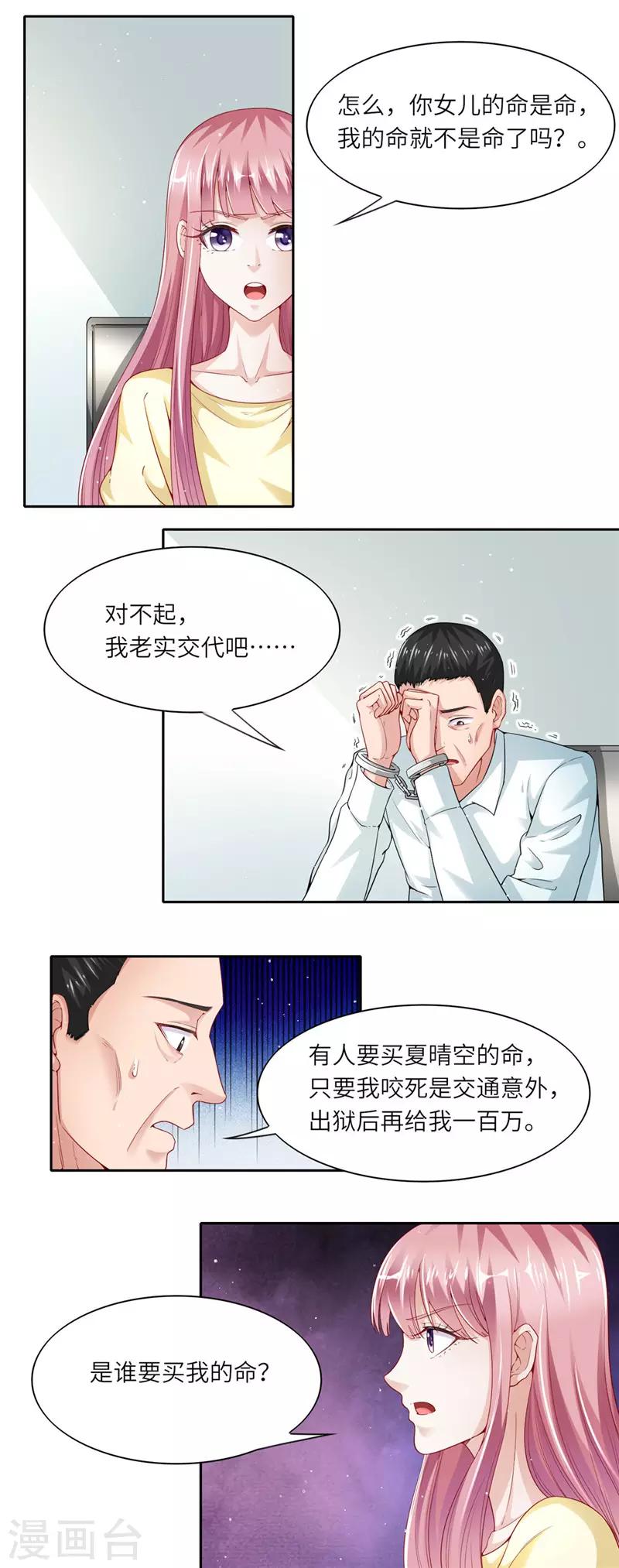 第二季第35话 抱孙子-第82话