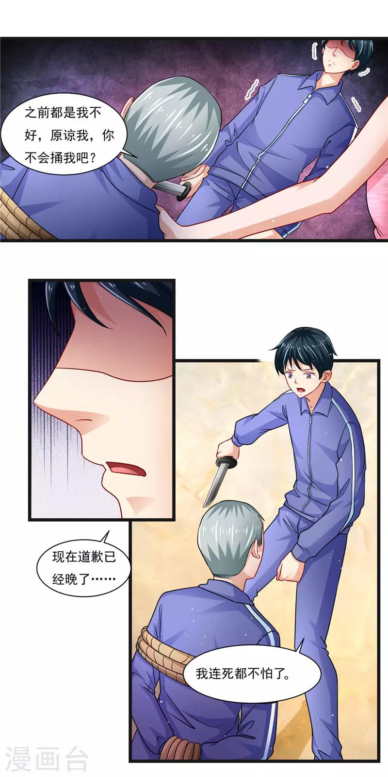 第二季第39话 罪有应得-第86话