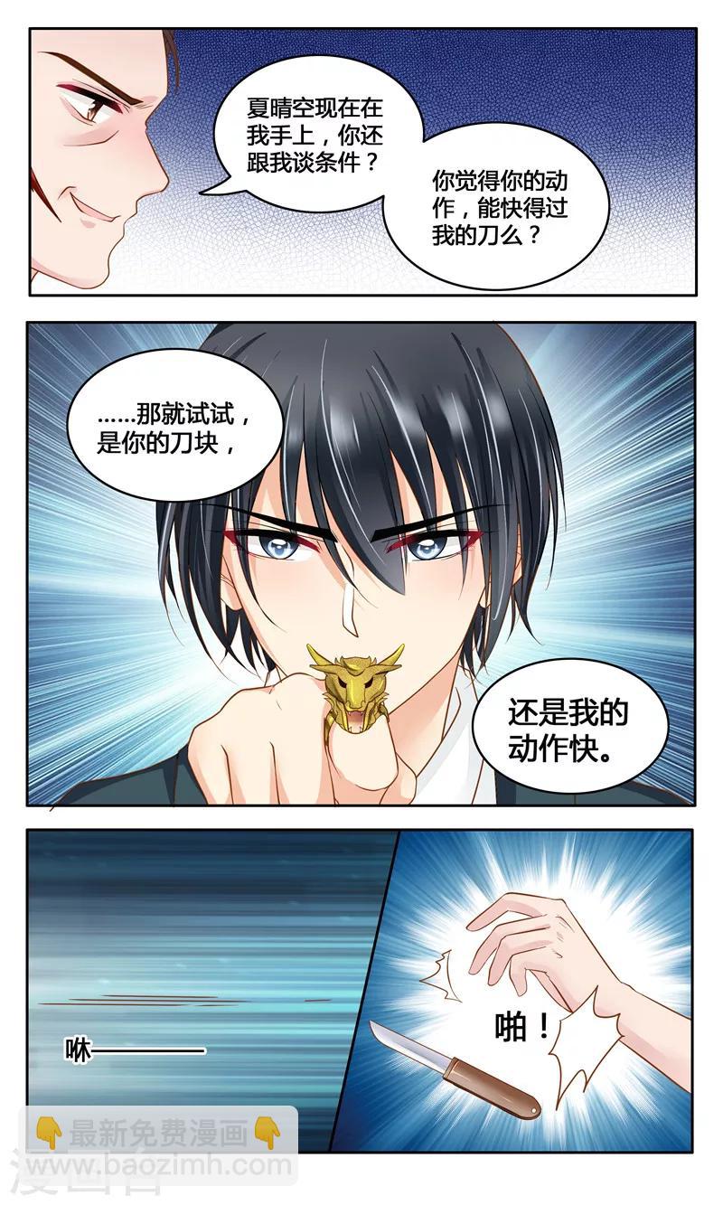 第10话 敢动我的女人-第10话