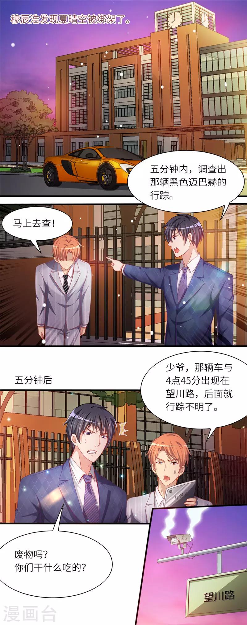 第二季第45话 沈蓉佳的阴谋-第92话