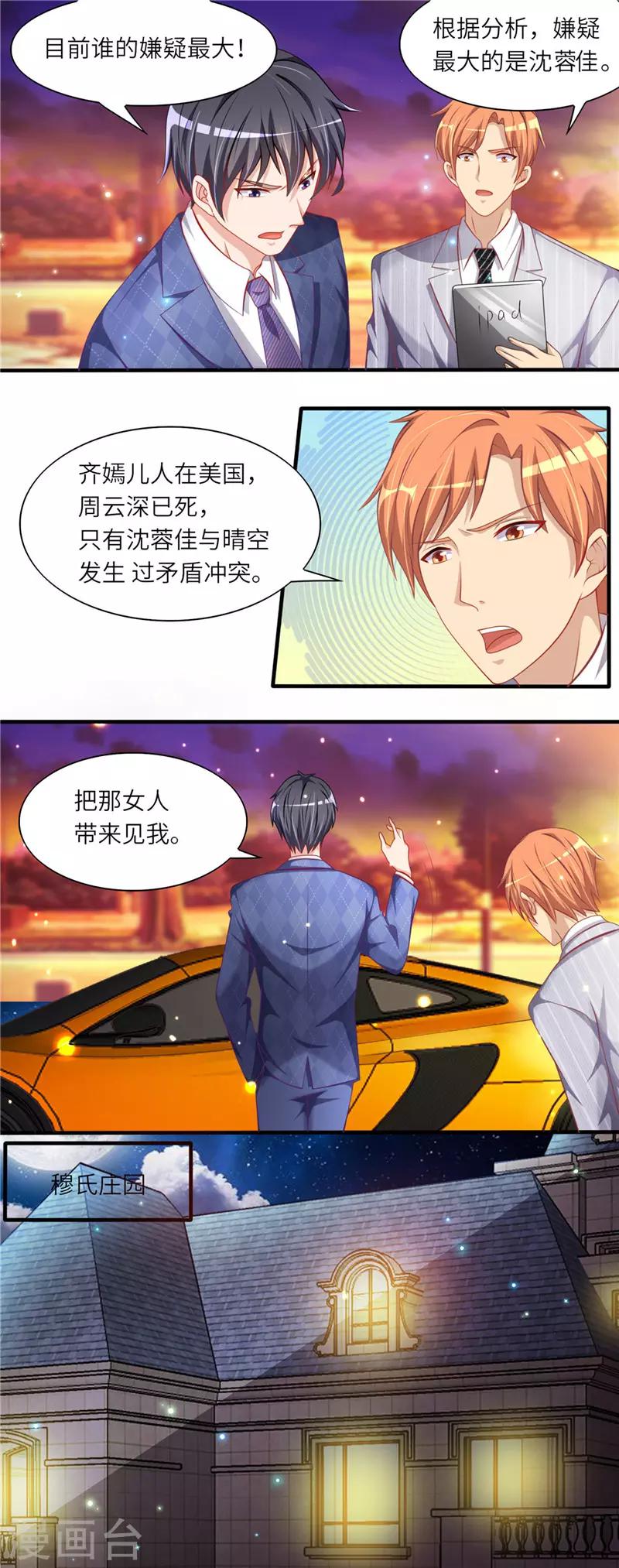 第二季第45话 沈蓉佳的阴谋-第92话