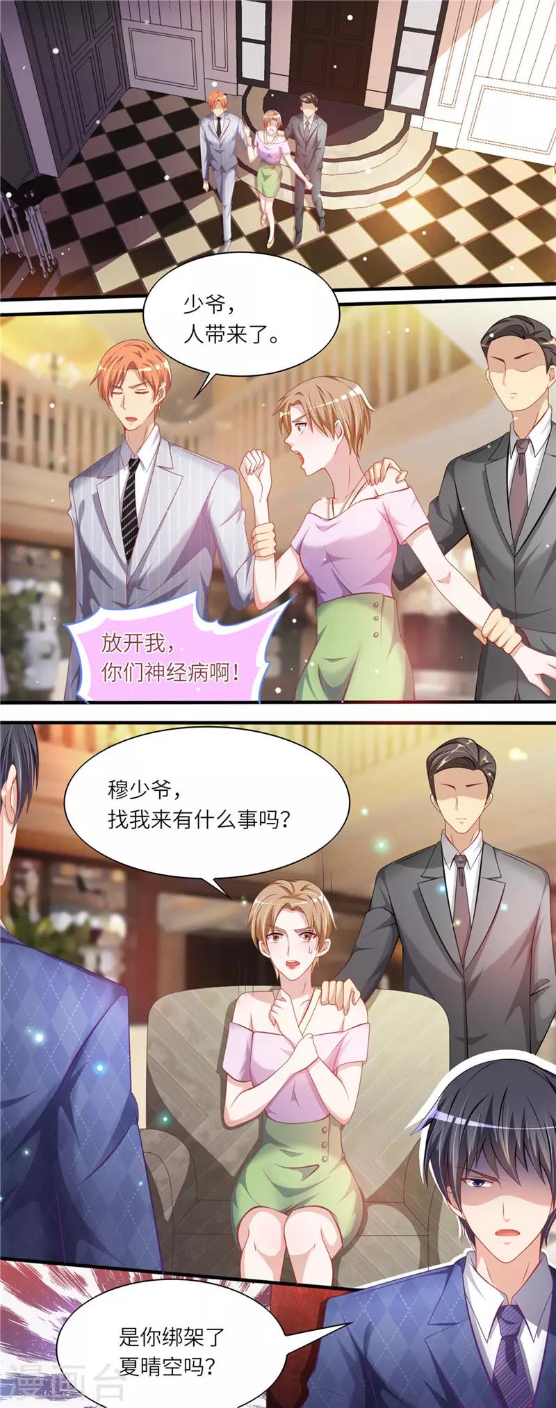 第二季第45话 沈蓉佳的阴谋-第92话