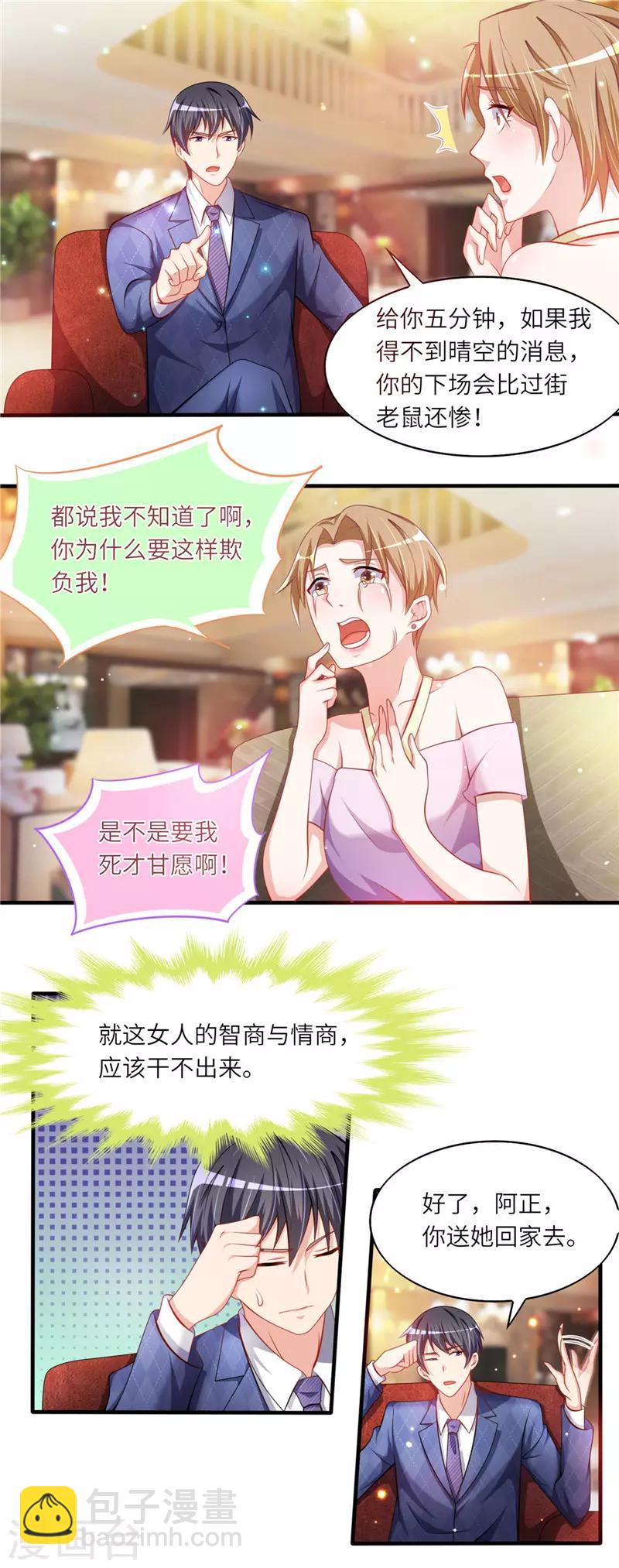 第二季第45话 沈蓉佳的阴谋-第92话