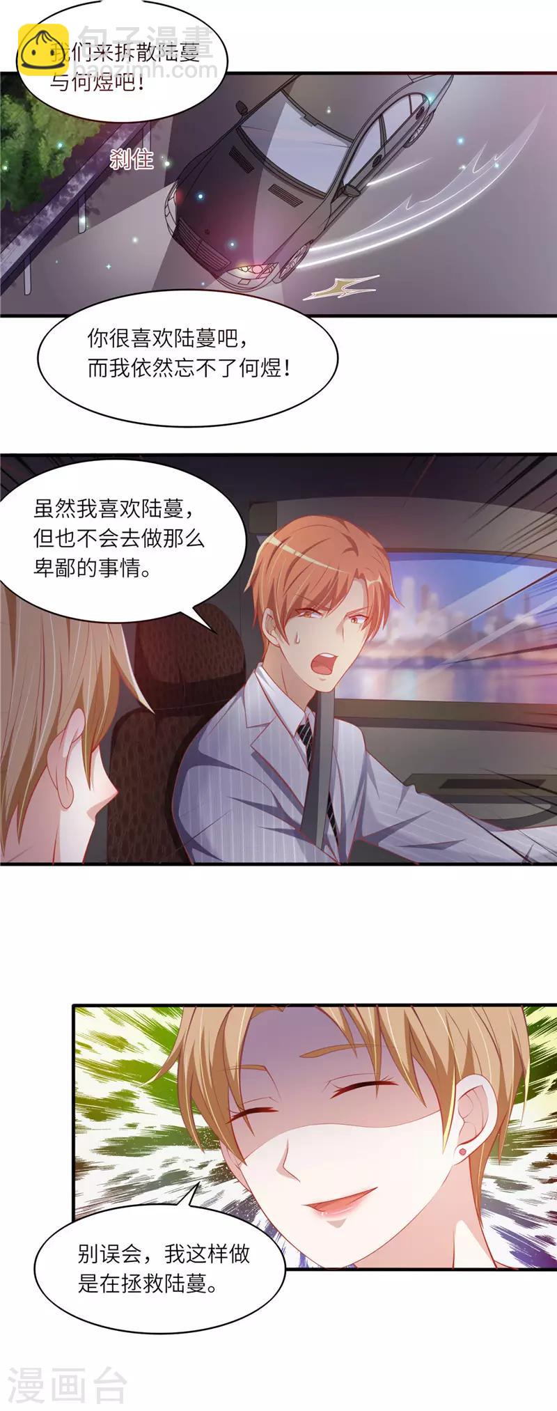 第二季第45话 沈蓉佳的阴谋-第92话