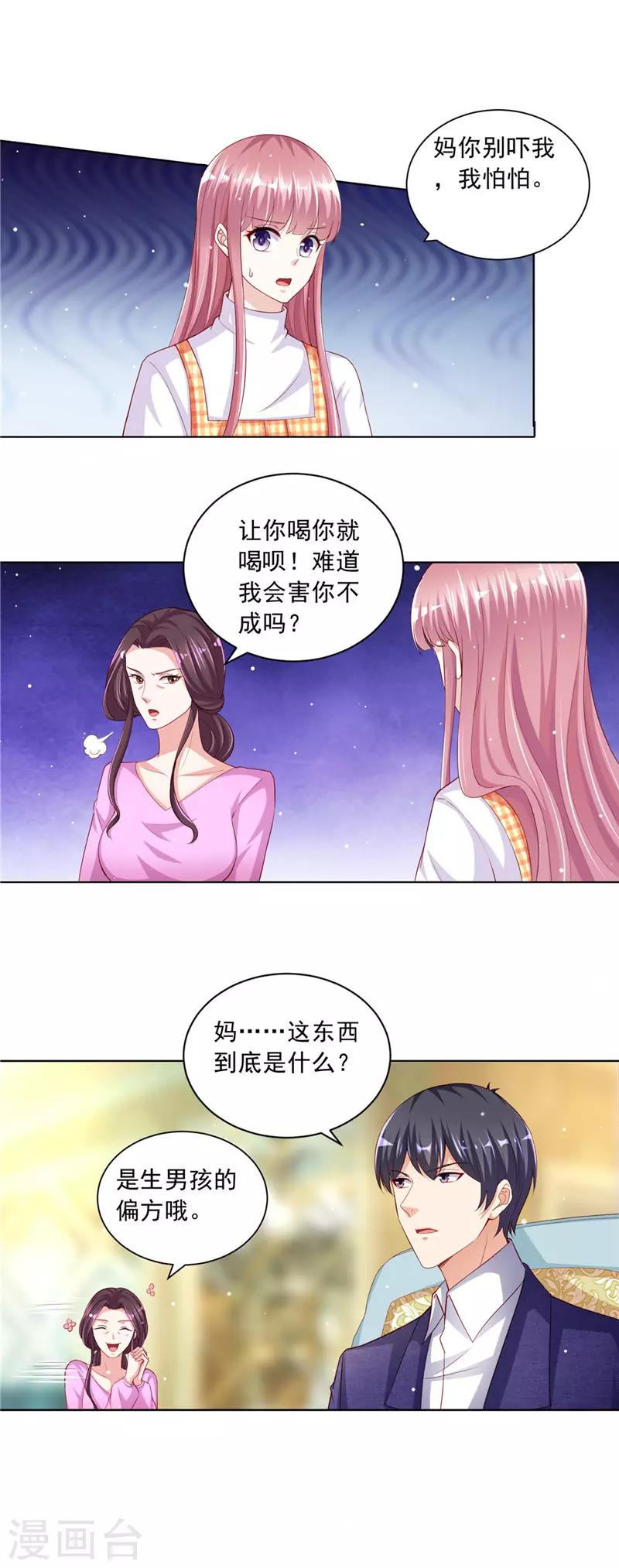 先婚後寵:Boss很深情 - 第二季第51話 請帖 - 3