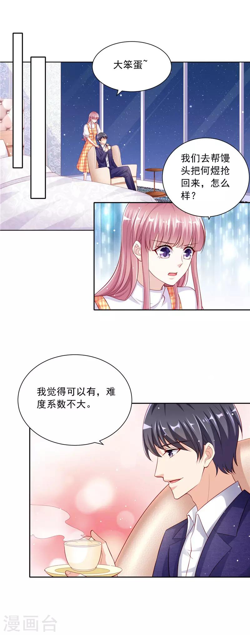 先婚後寵:Boss很深情 - 第二季第51話 請帖 - 3