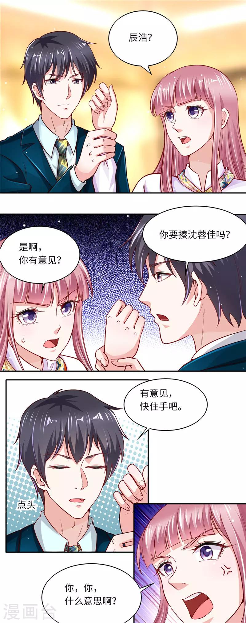 第二季第53话 揍沈蓉佳-第100话