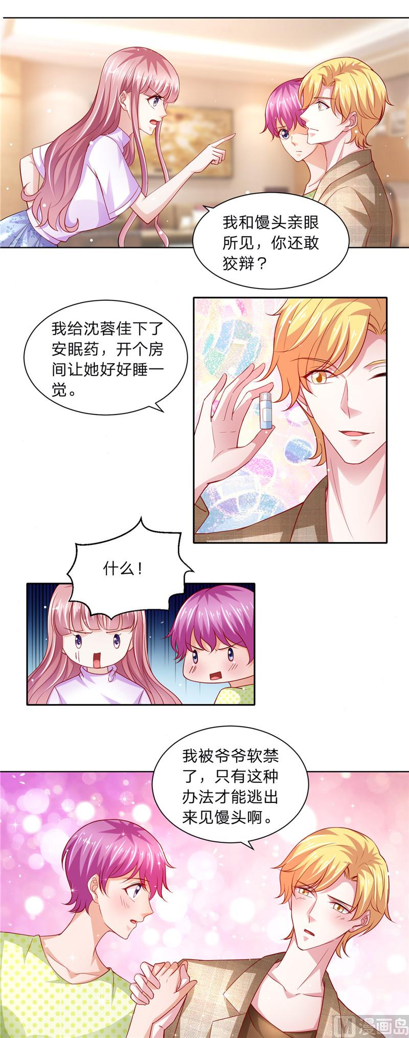 先婚后宠小娇妻 - 第二部 56.误会一场 - 2