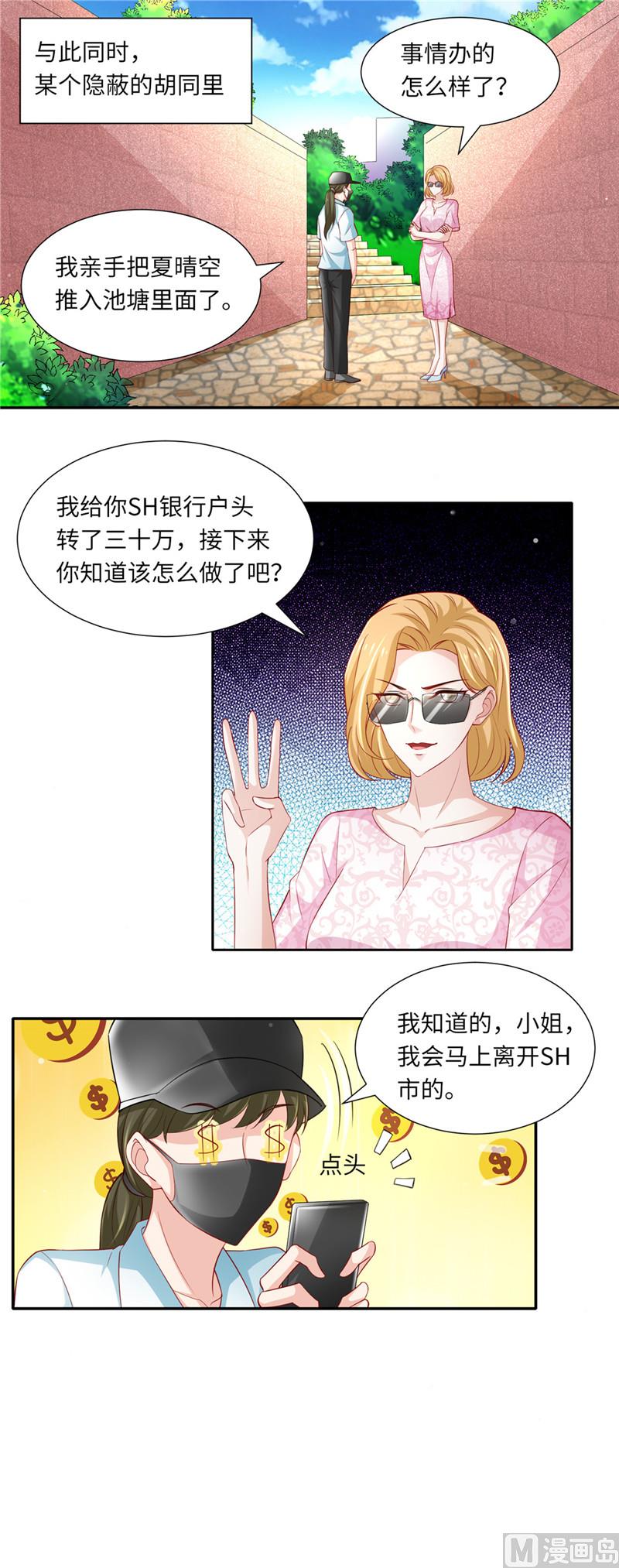 先婚后宠小娇妻 - 第二部 86.背后的故事 - 1