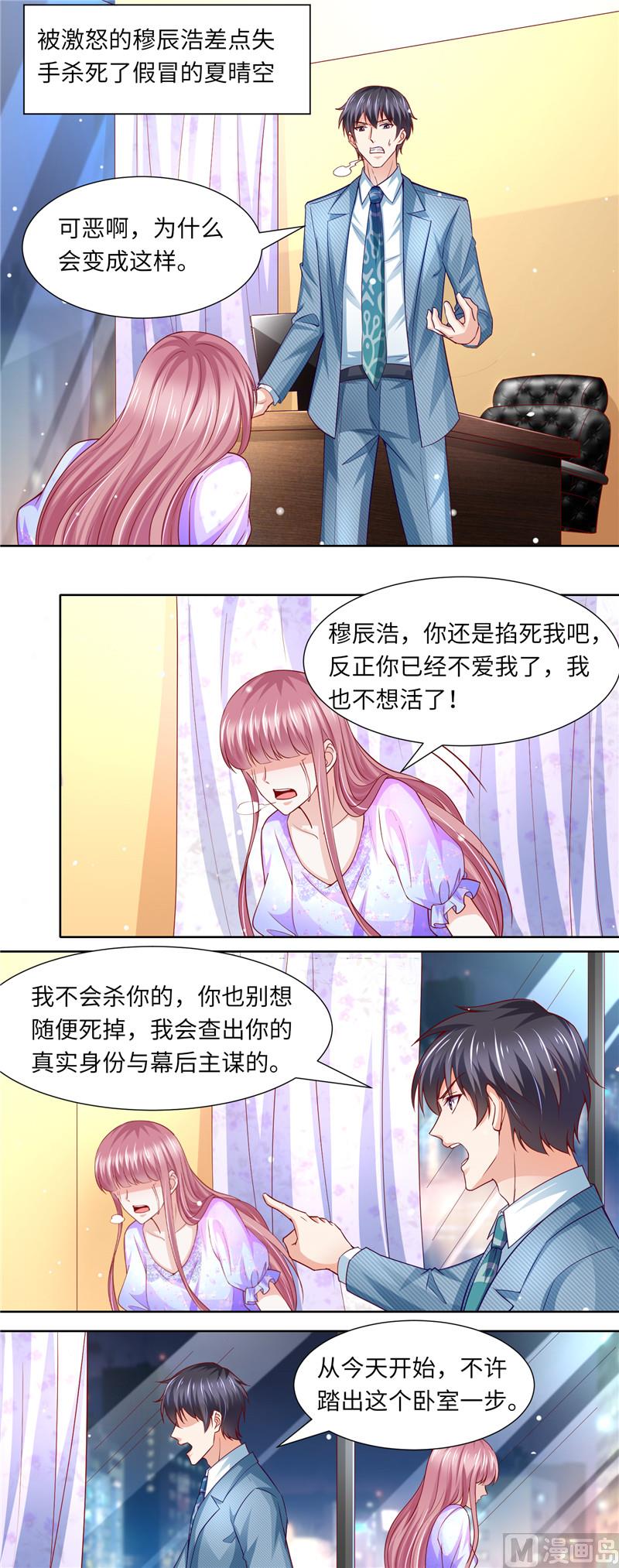 第二部 110.利用他的感情-第156话