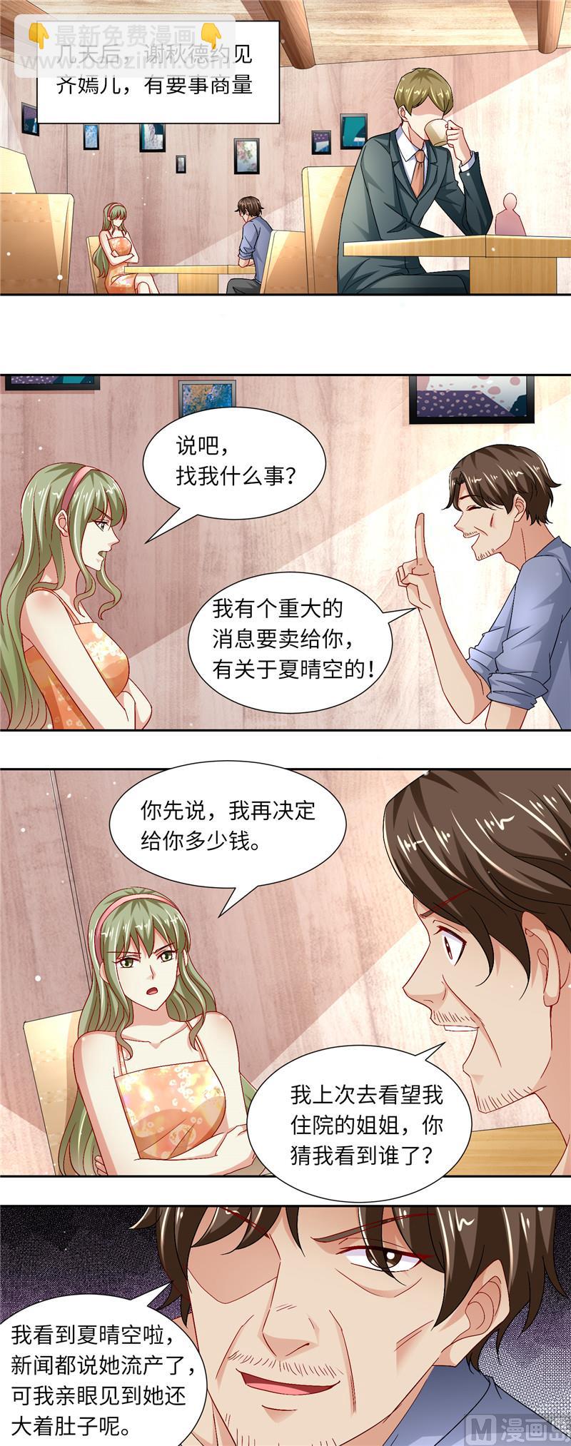 第二部 118.就这样被你征服-第164话