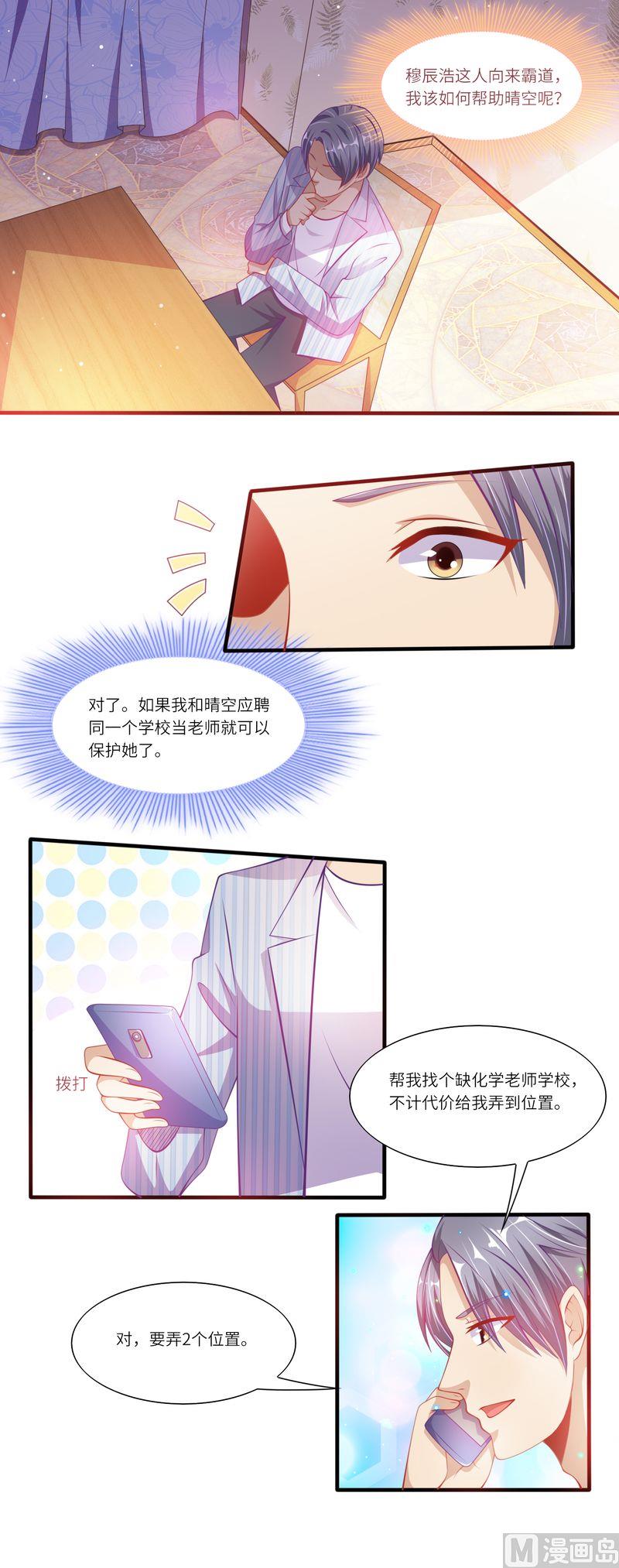 第二部 30.送你上位-第76话