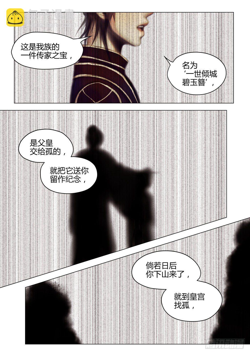 仙临篇四、信物-第12话