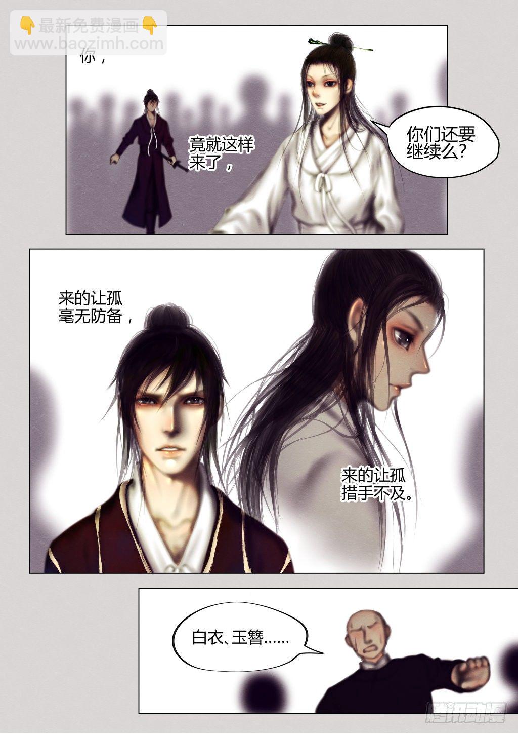 仙临篇四、信物-第12话