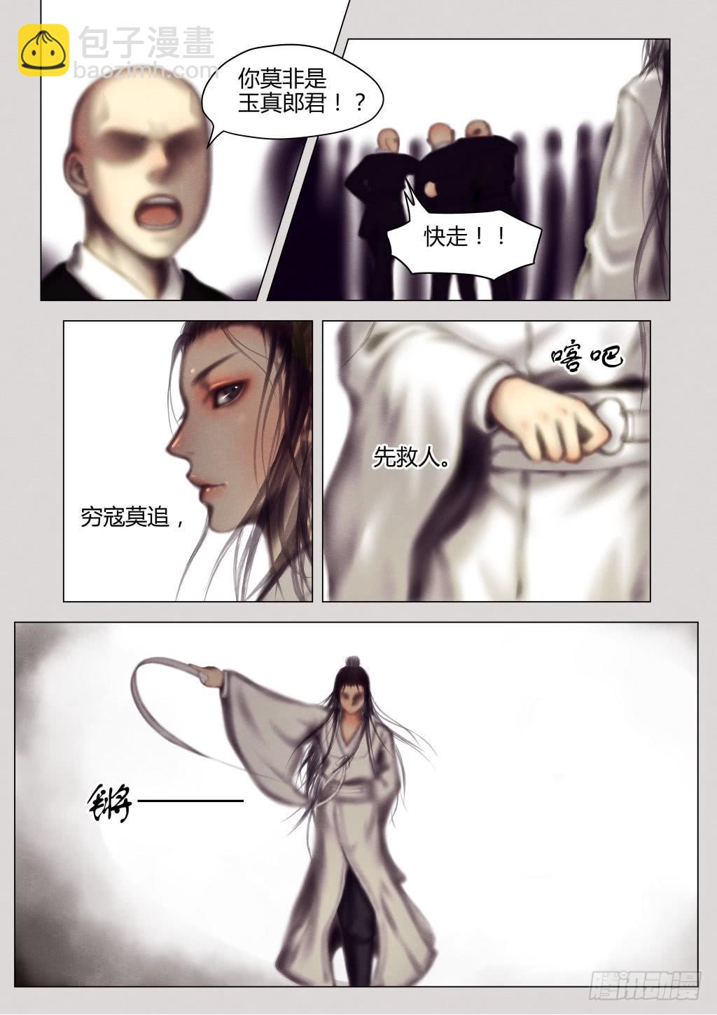 仙临篇四、信物-第12话