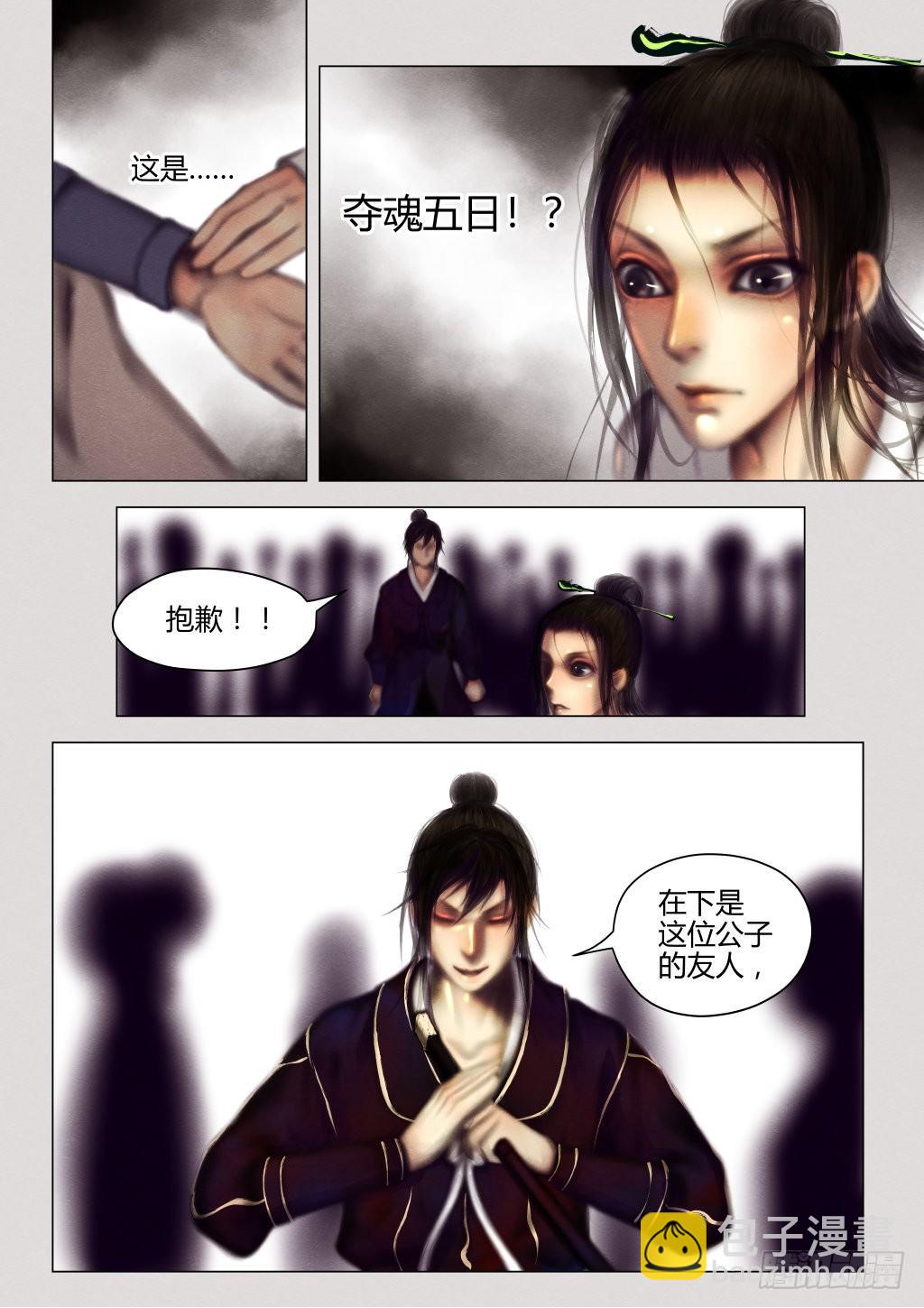 仙临篇四、信物-第12话