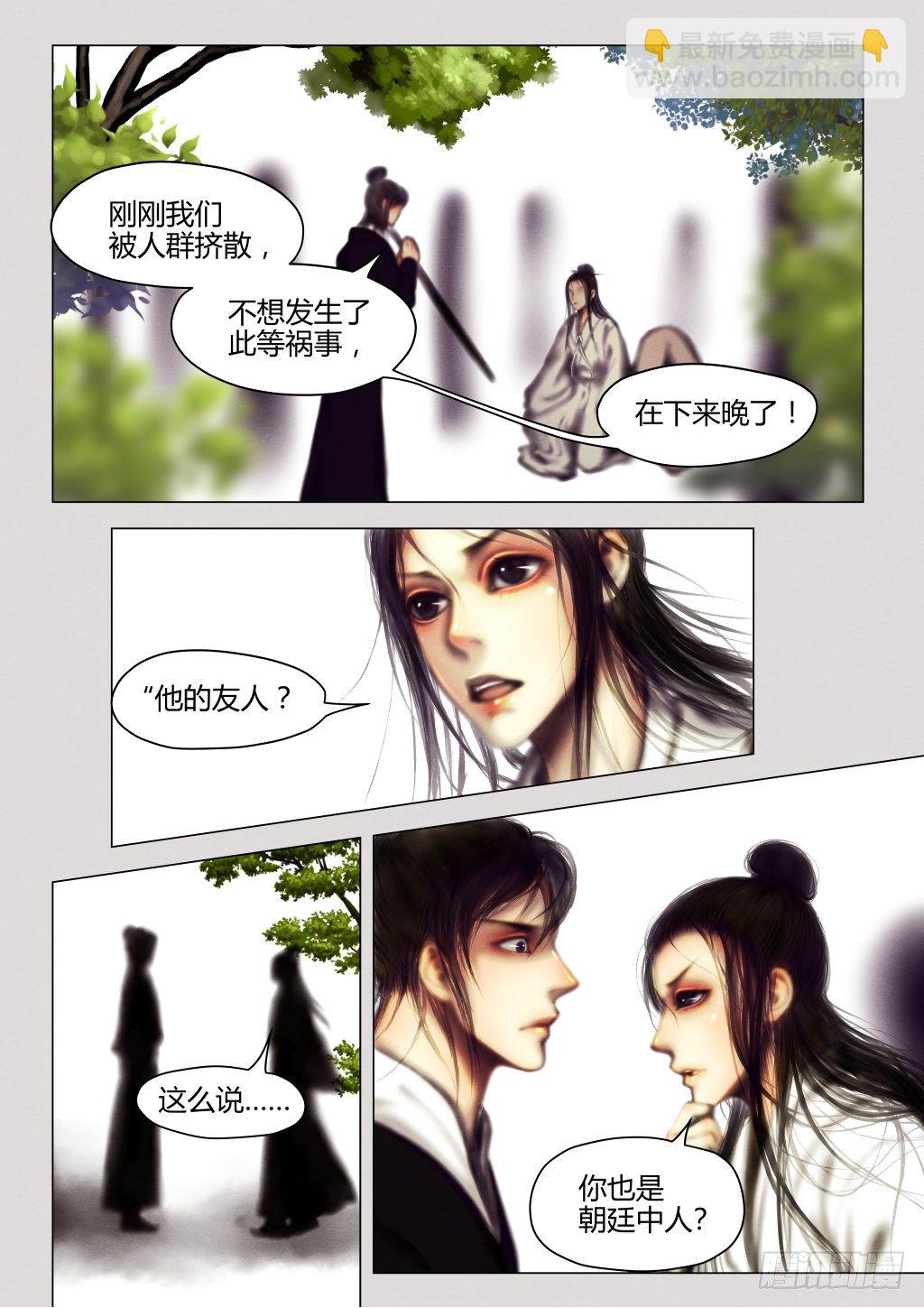 仙临篇四、信物-第12话