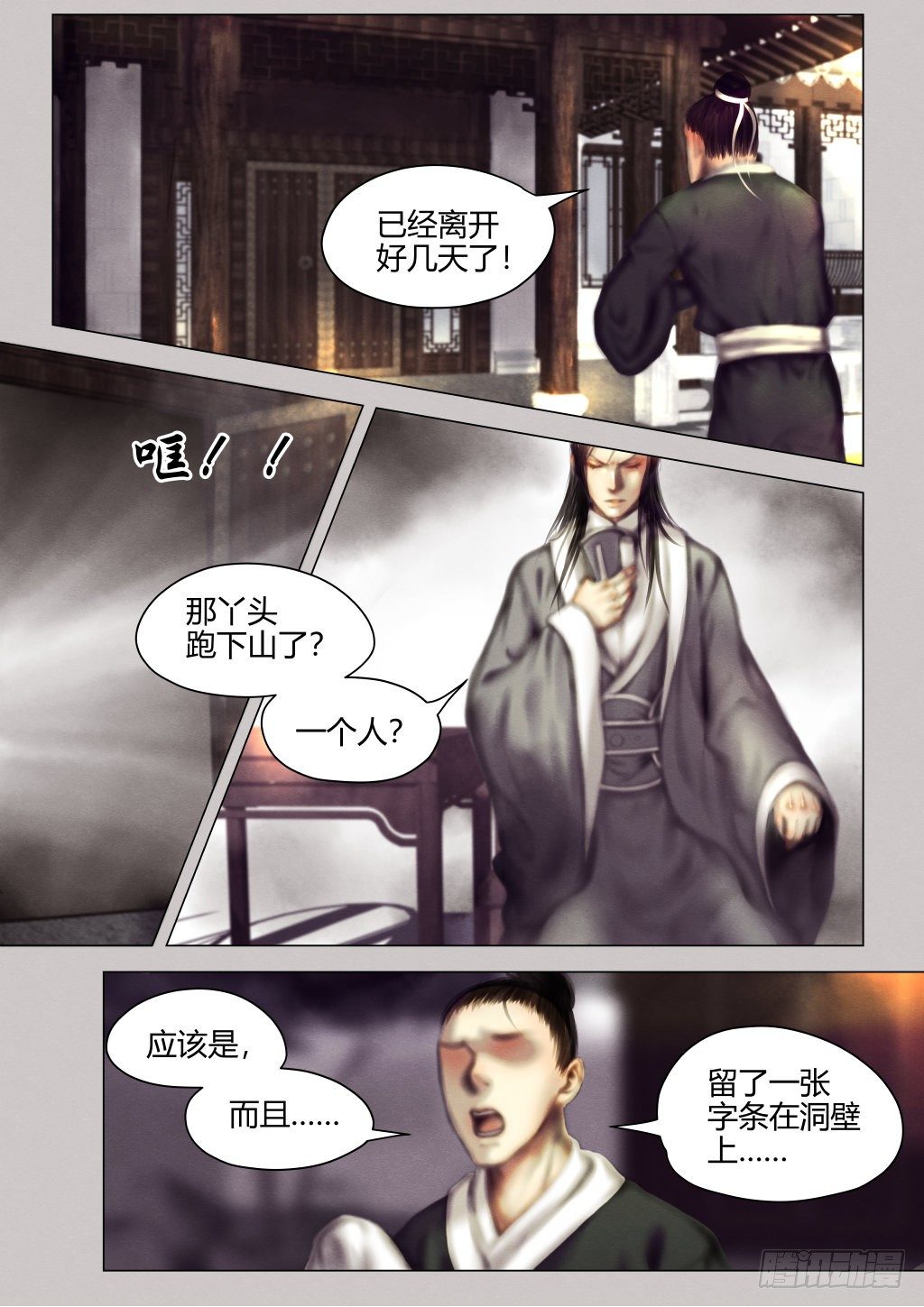 仙临篇六、不嫁！-第14话