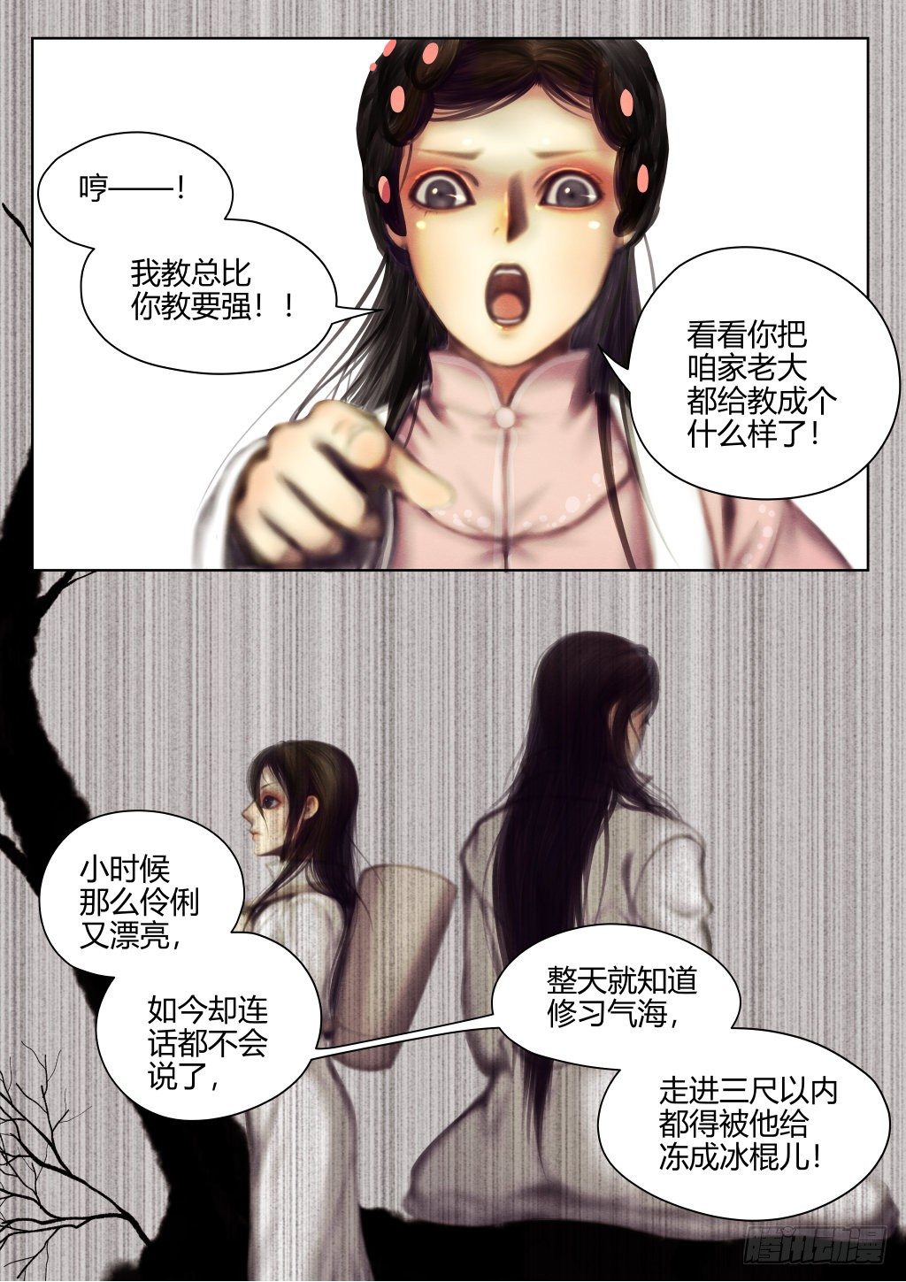 仙临篇六、不嫁！-第14话