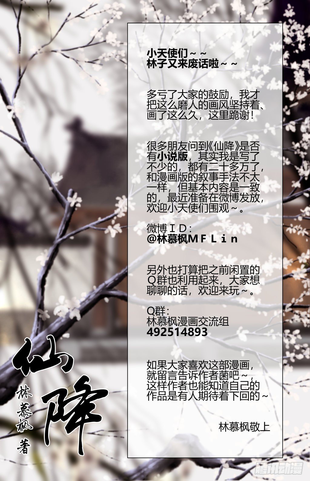 仙临篇八、贵姓高名-第16话