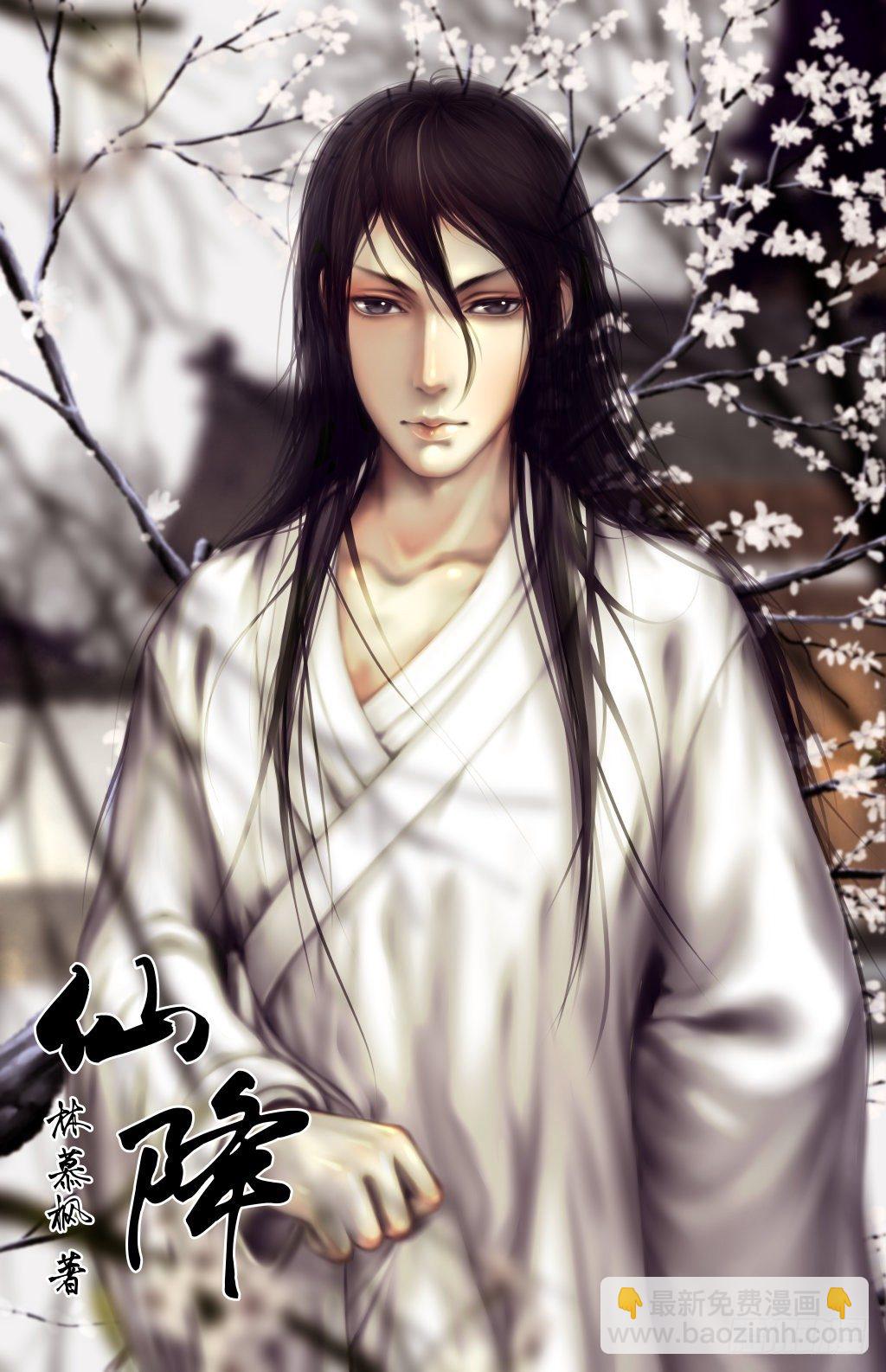 仙临篇八、贵姓高名-第16话