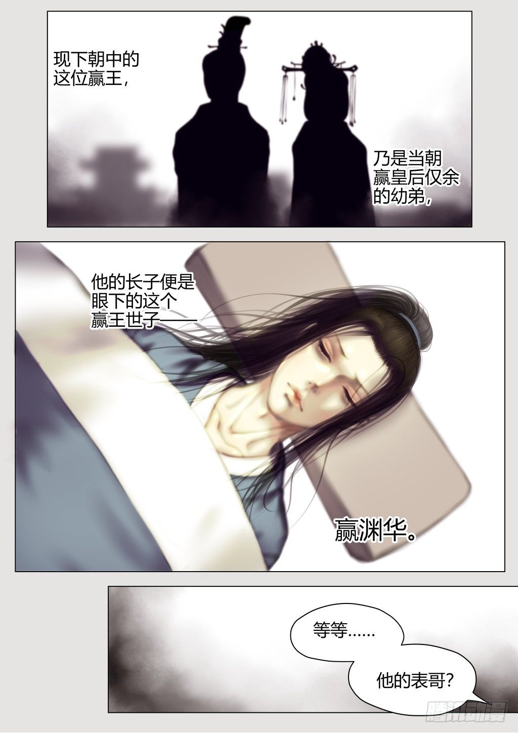 仙临篇八、贵姓高名-第16话