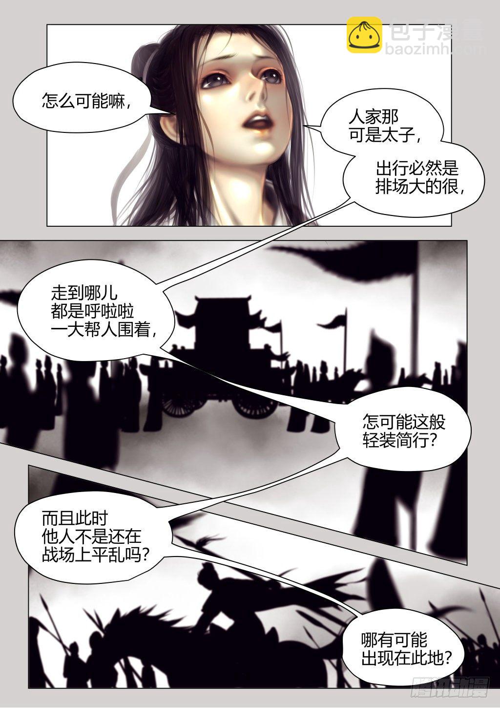 仙临篇八、贵姓高名-第16话