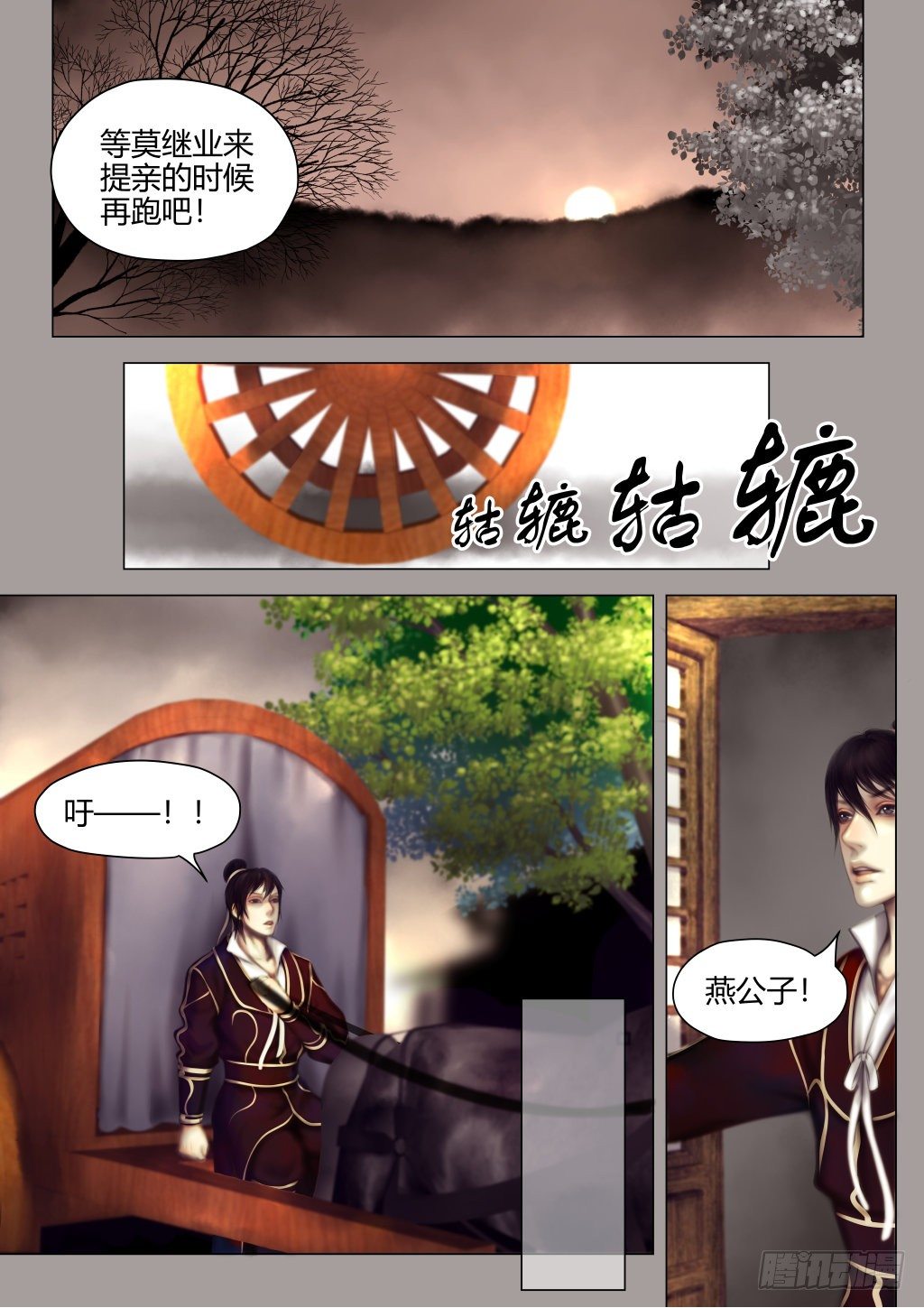 仙临篇八、贵姓高名-第16话