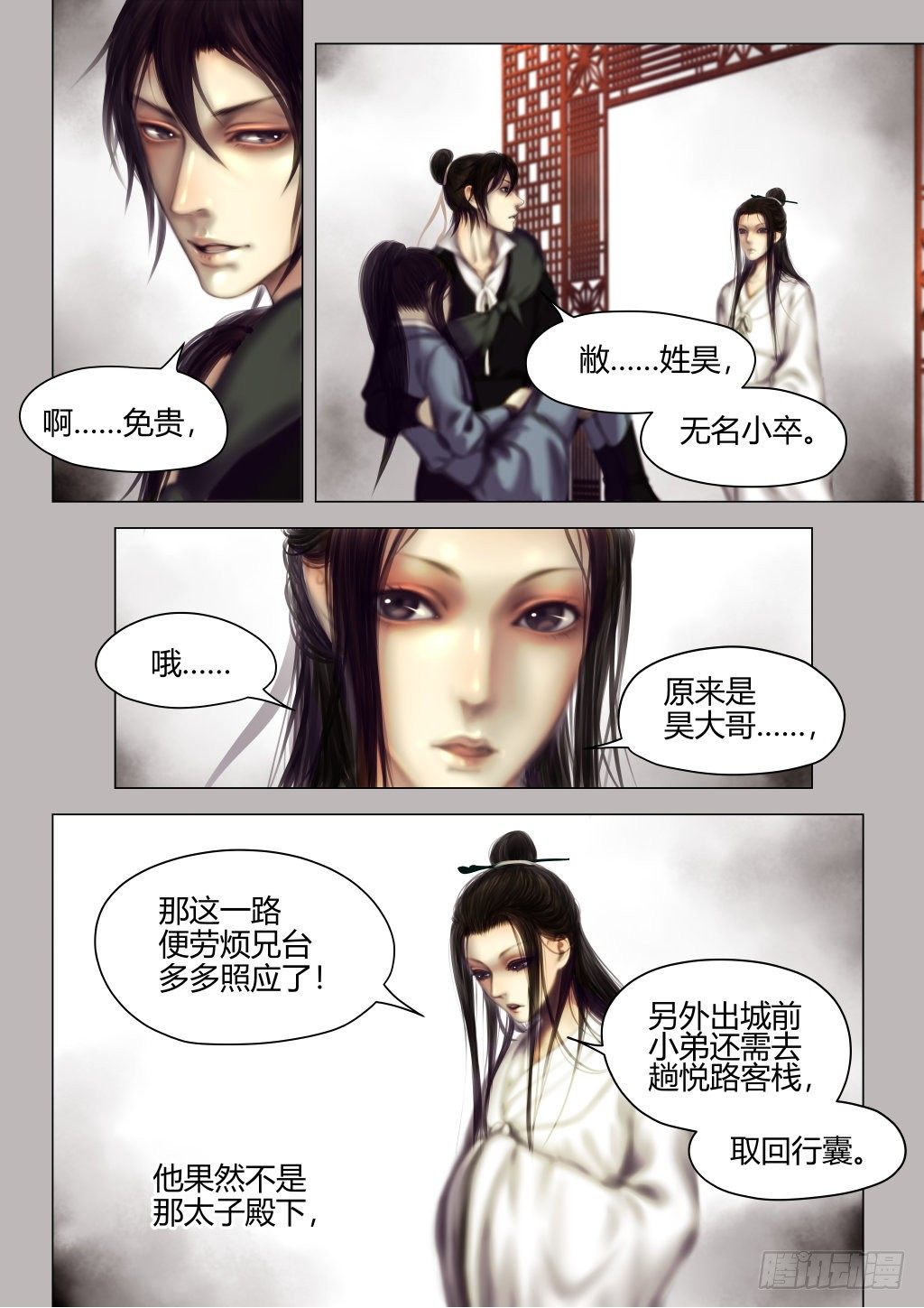 仙临篇八、贵姓高名-第16话