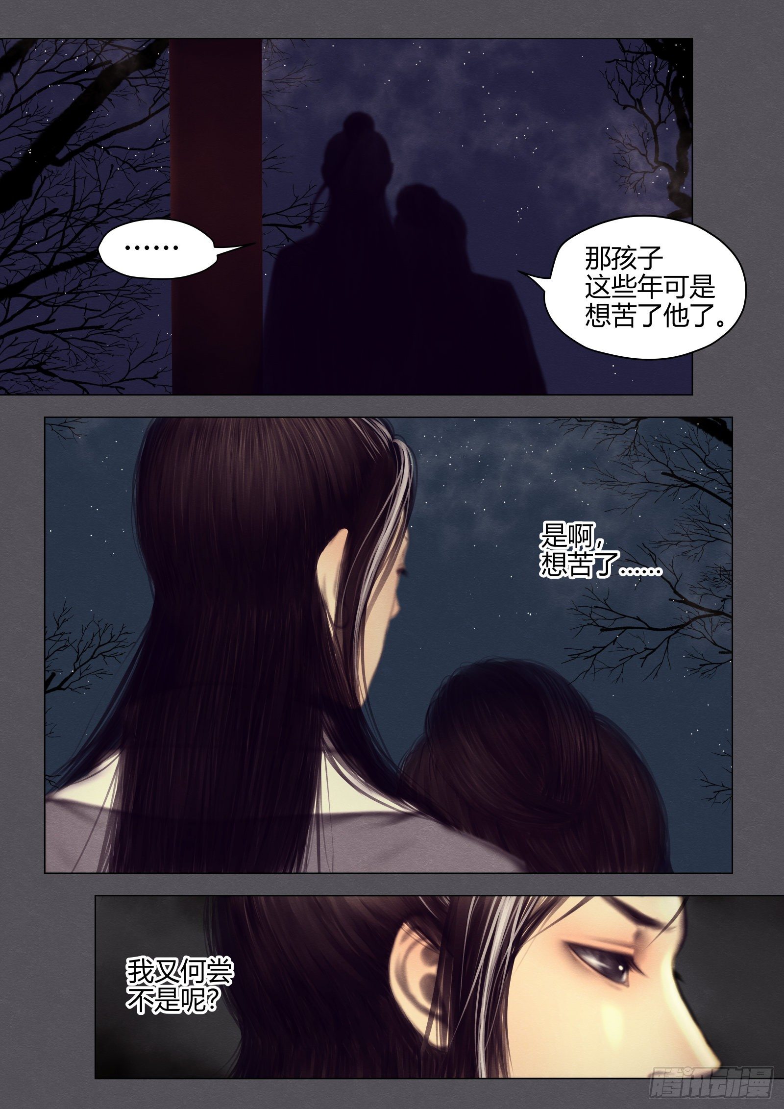 仙临篇十、勉强-第18话