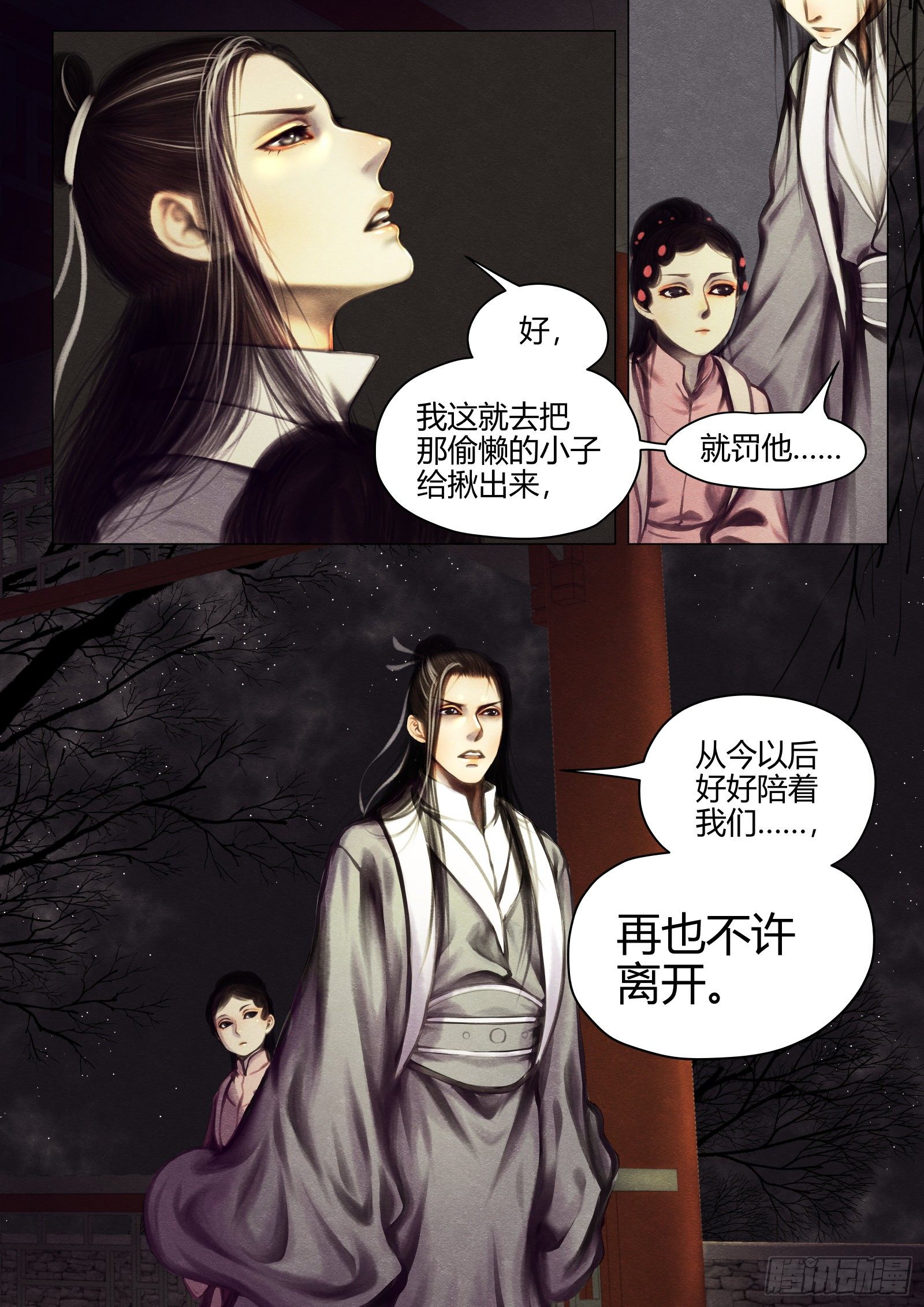 仙临篇十、勉强-第18话