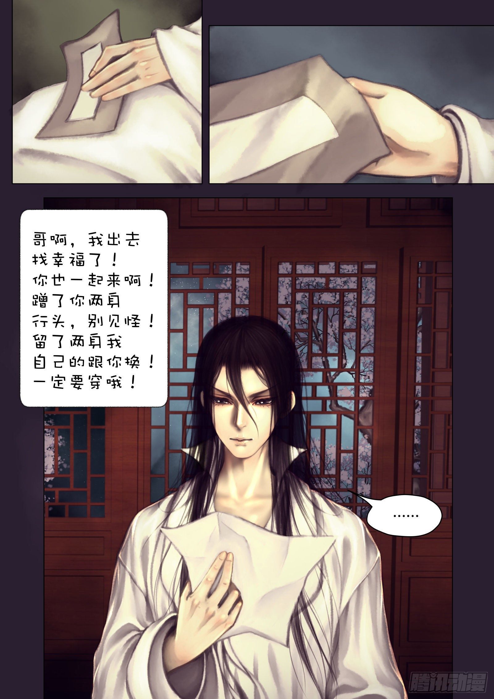 仙临篇十二、凶兆-第20话