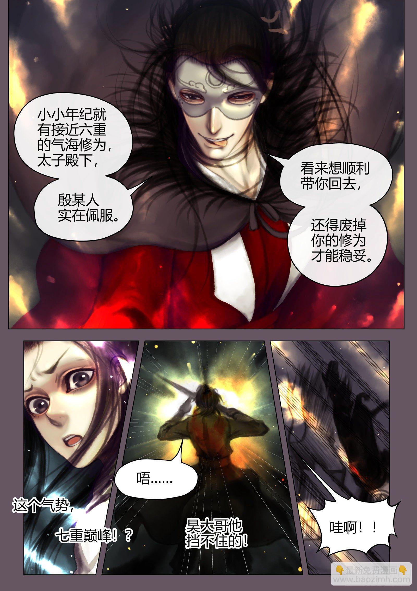 仙临篇十四、莫继业-第22话