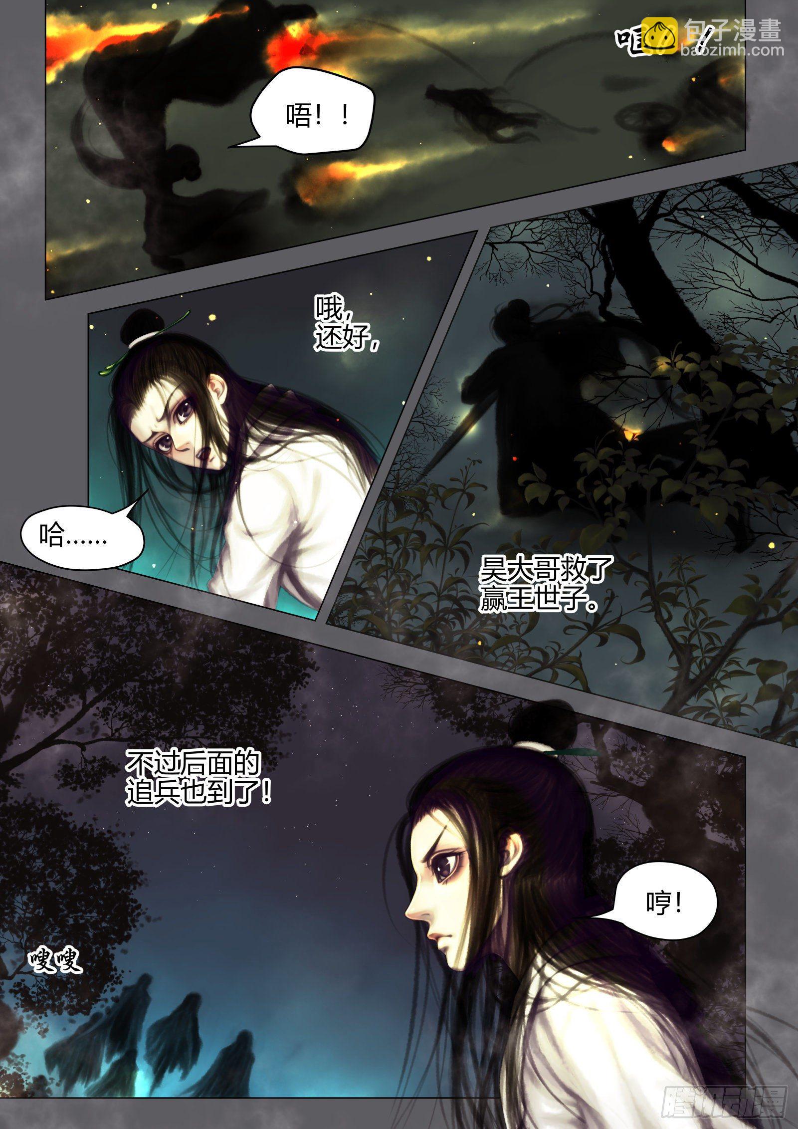 仙临篇十四、莫继业-第22话