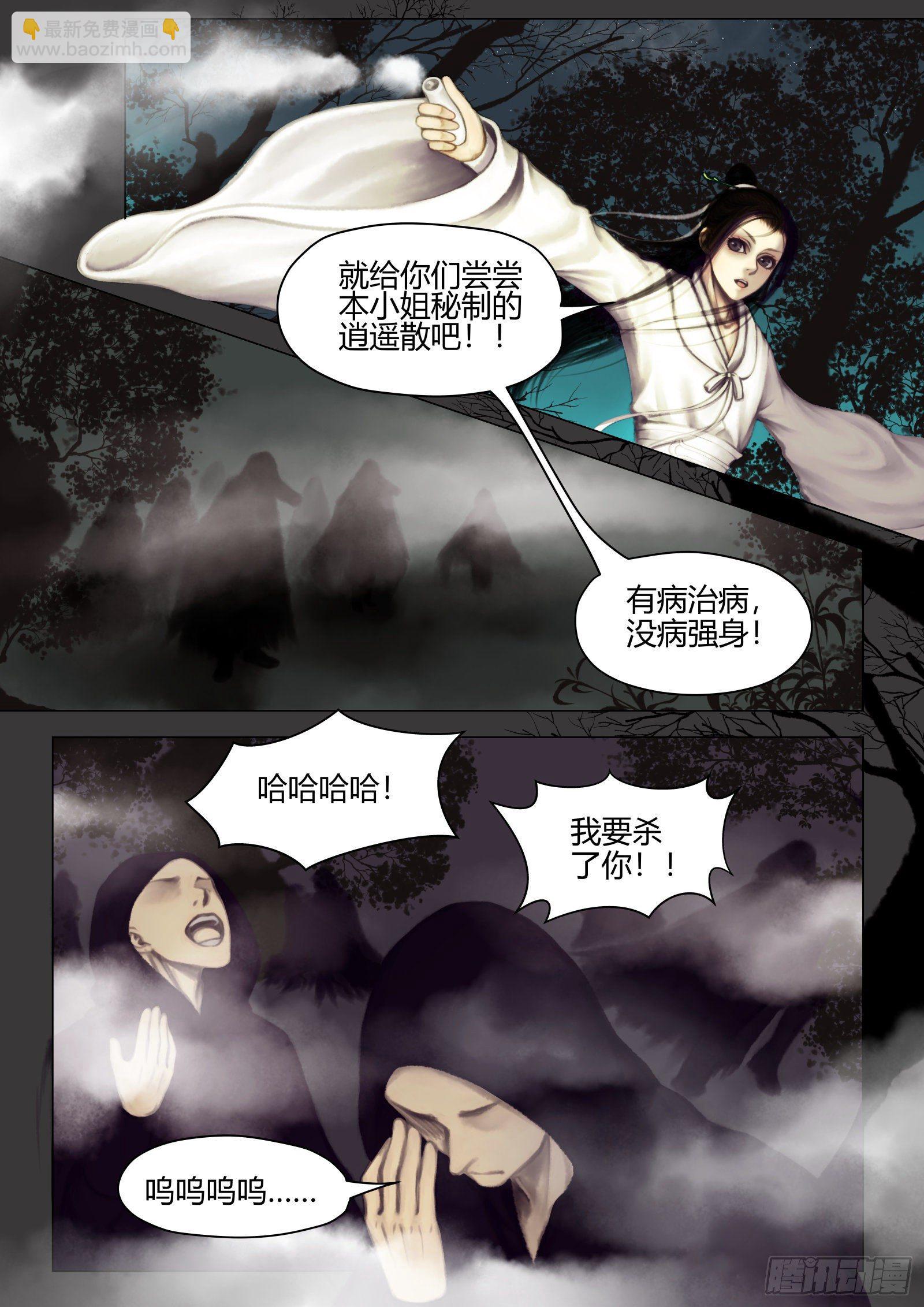 仙临篇十四、莫继业-第22话