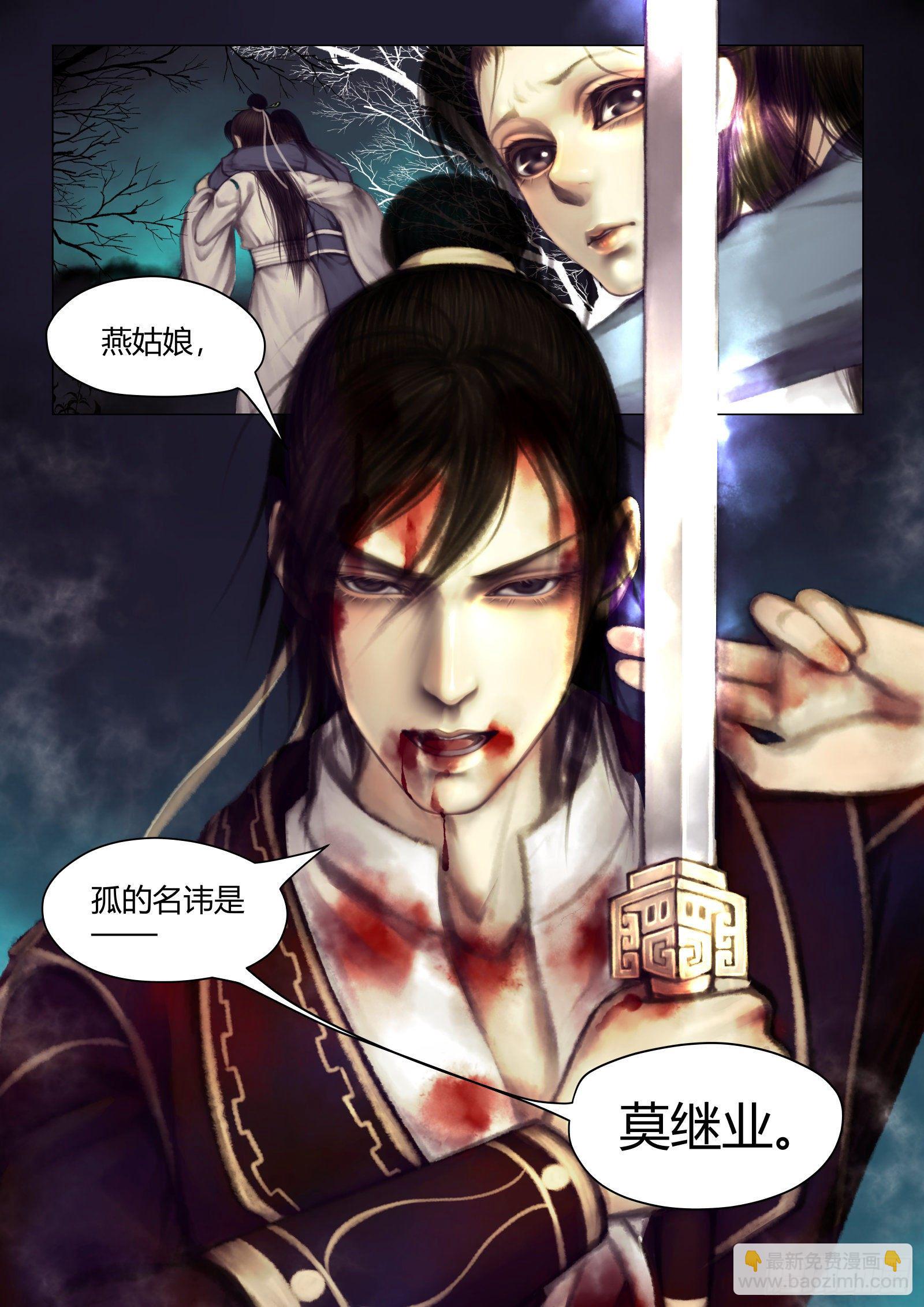 仙临篇十四、莫继业-第22话