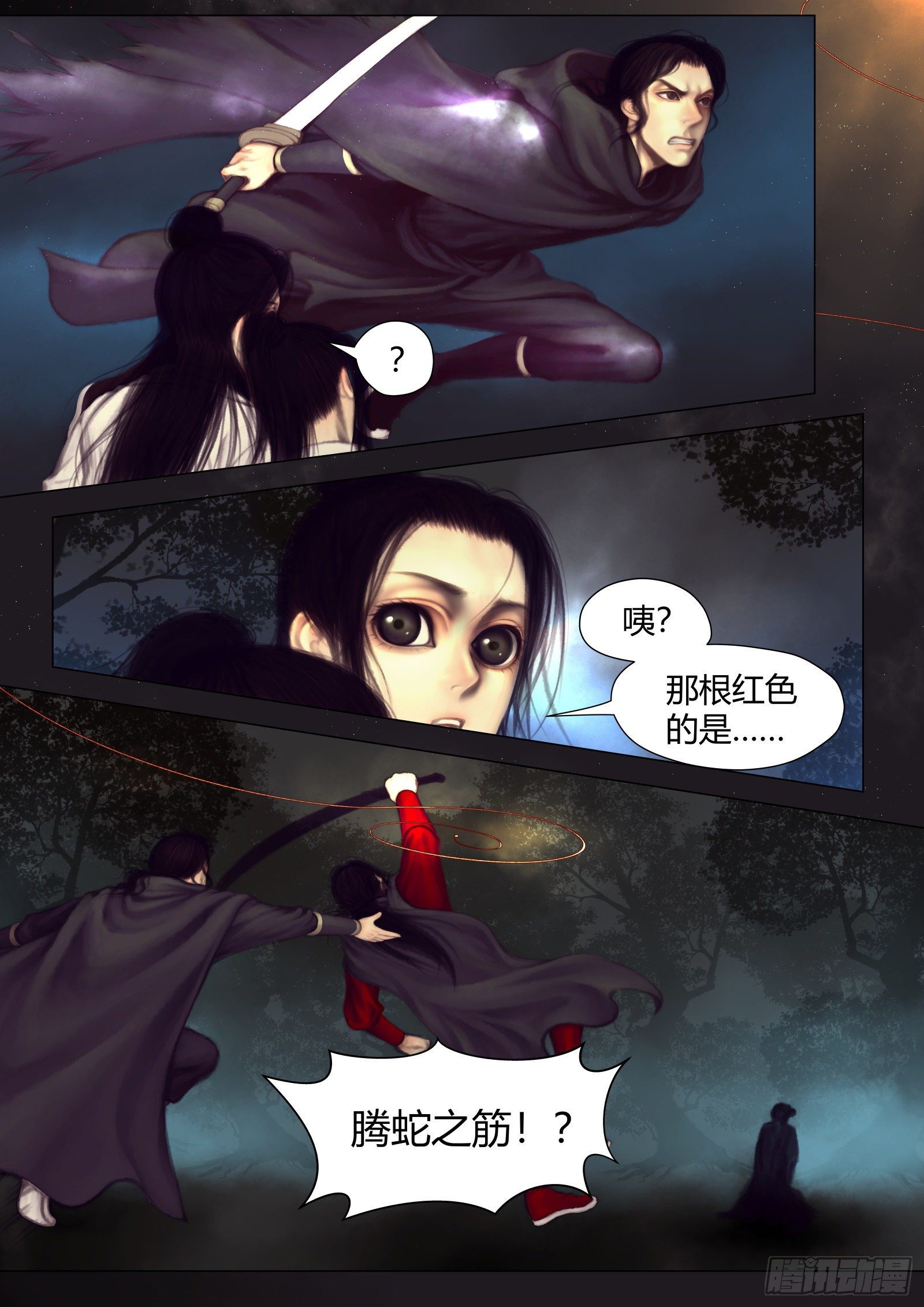 仙临篇十八、渡丹-第26话