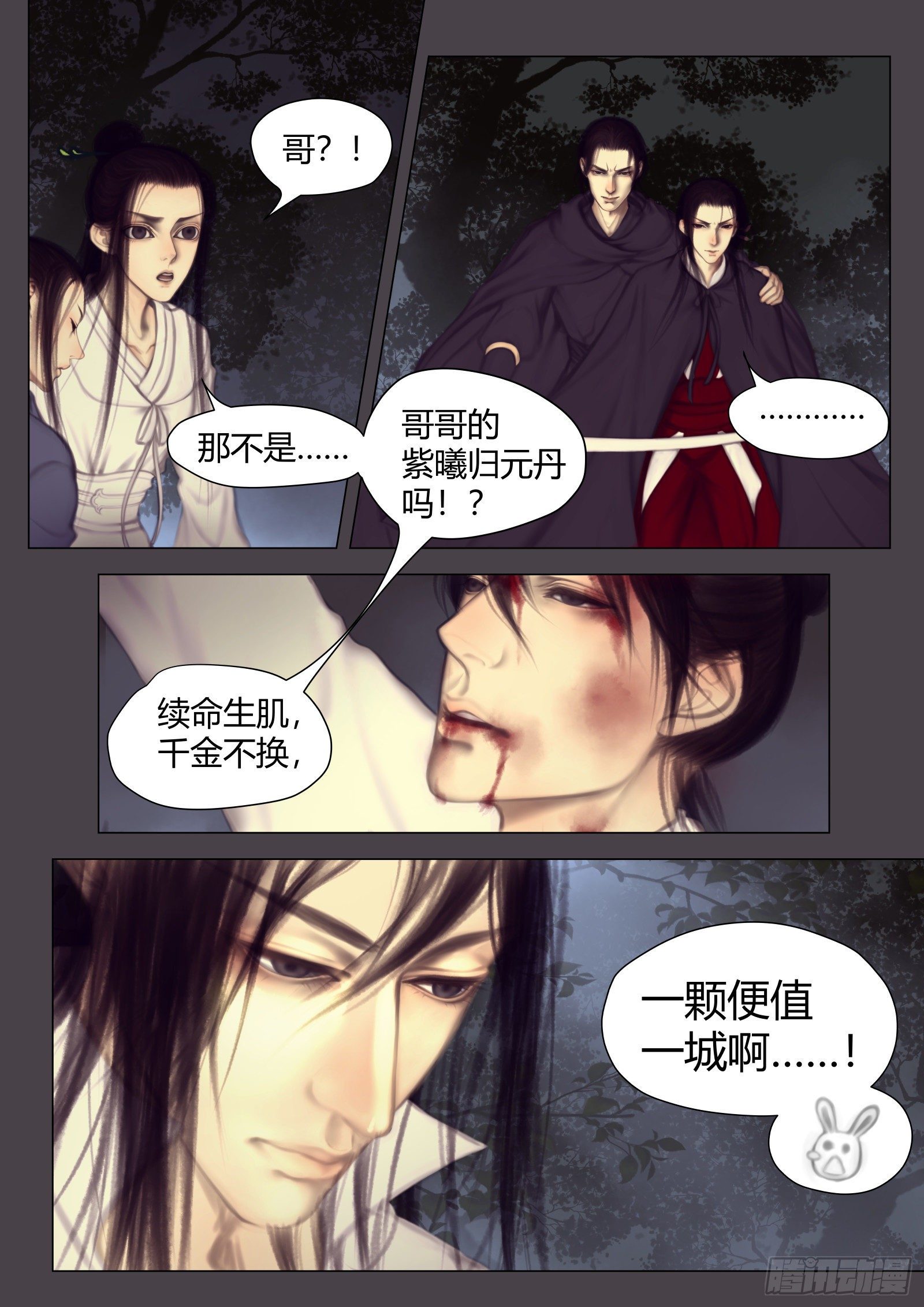 仙临篇十八、渡丹-第26话