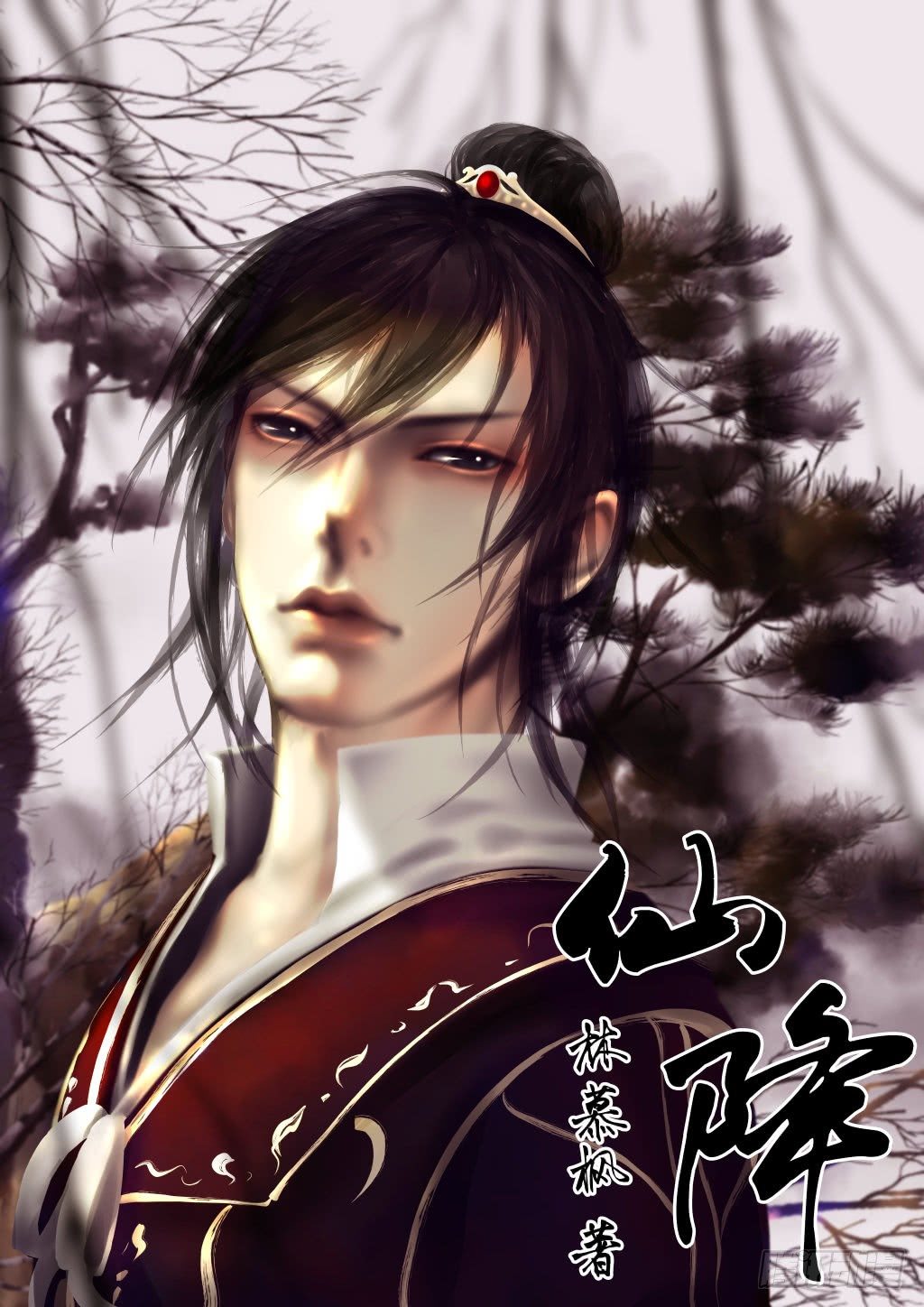 仙临篇二、西驰-第10话