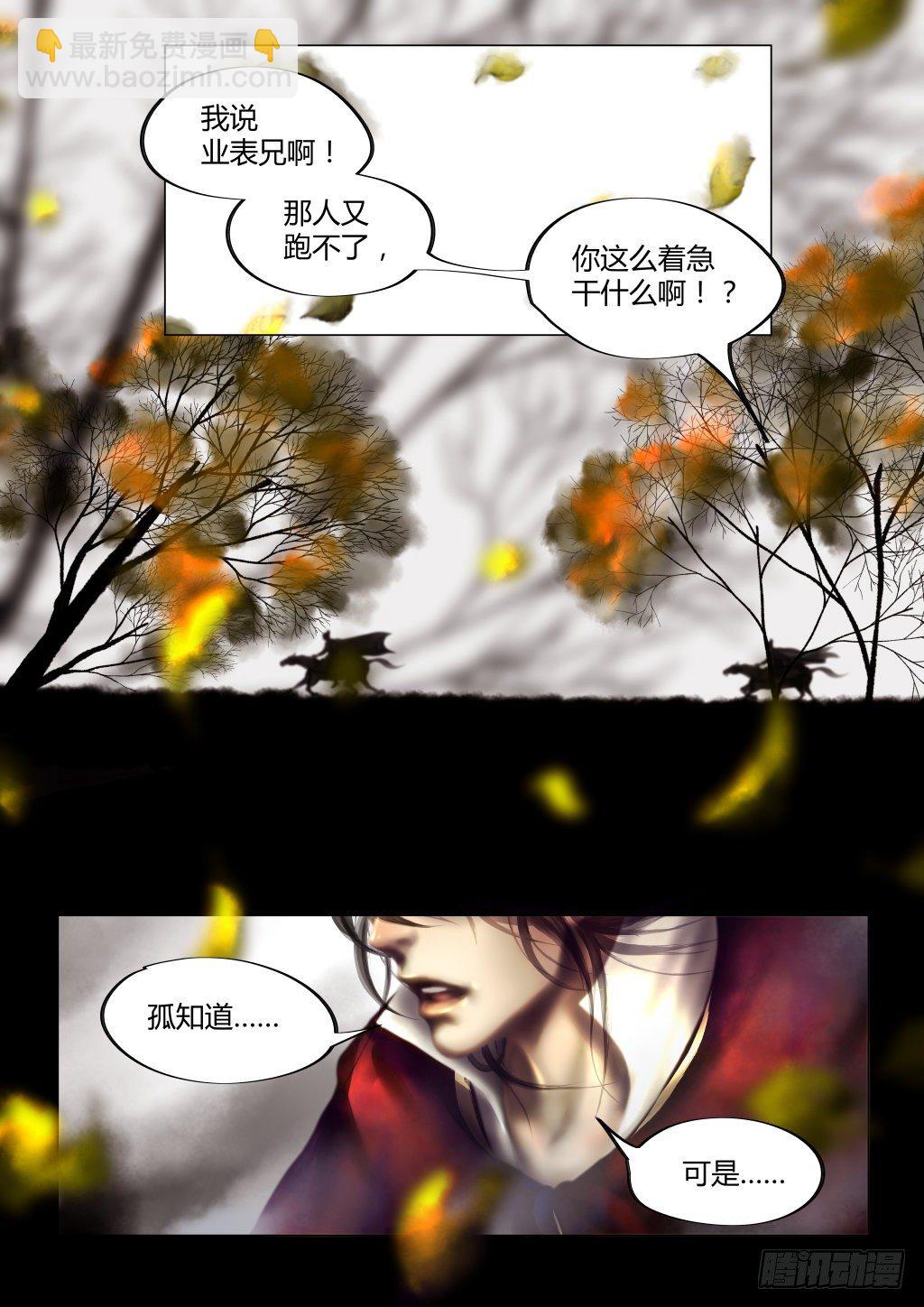 仙临篇二、西驰-第10话