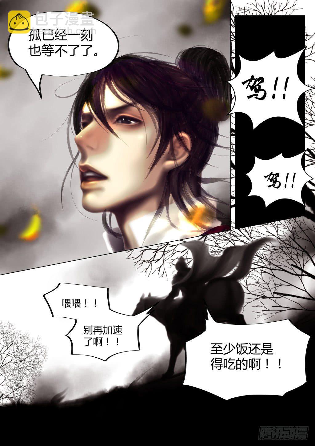 仙临篇二、西驰-第10话