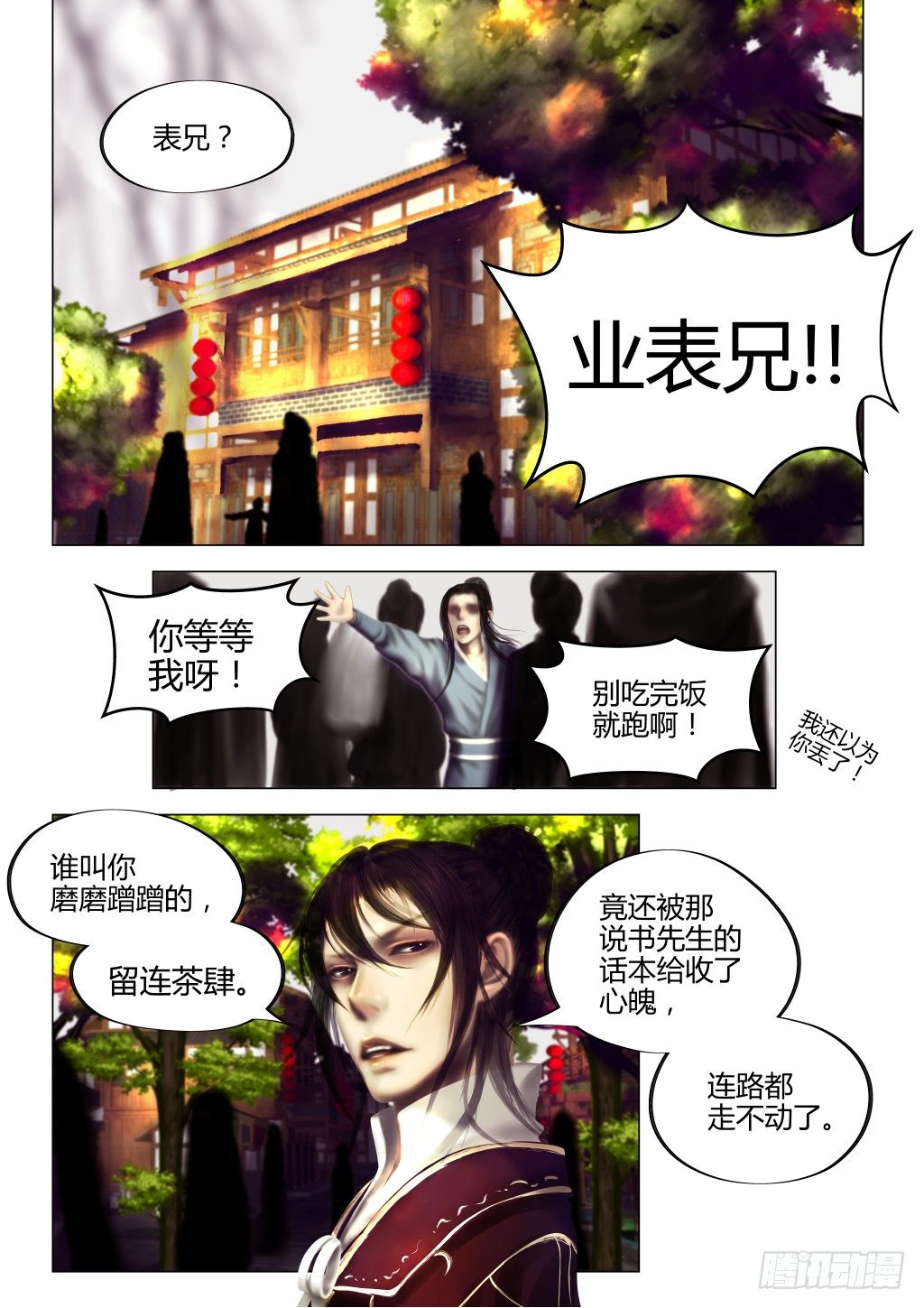 仙临篇二、西驰-第10话