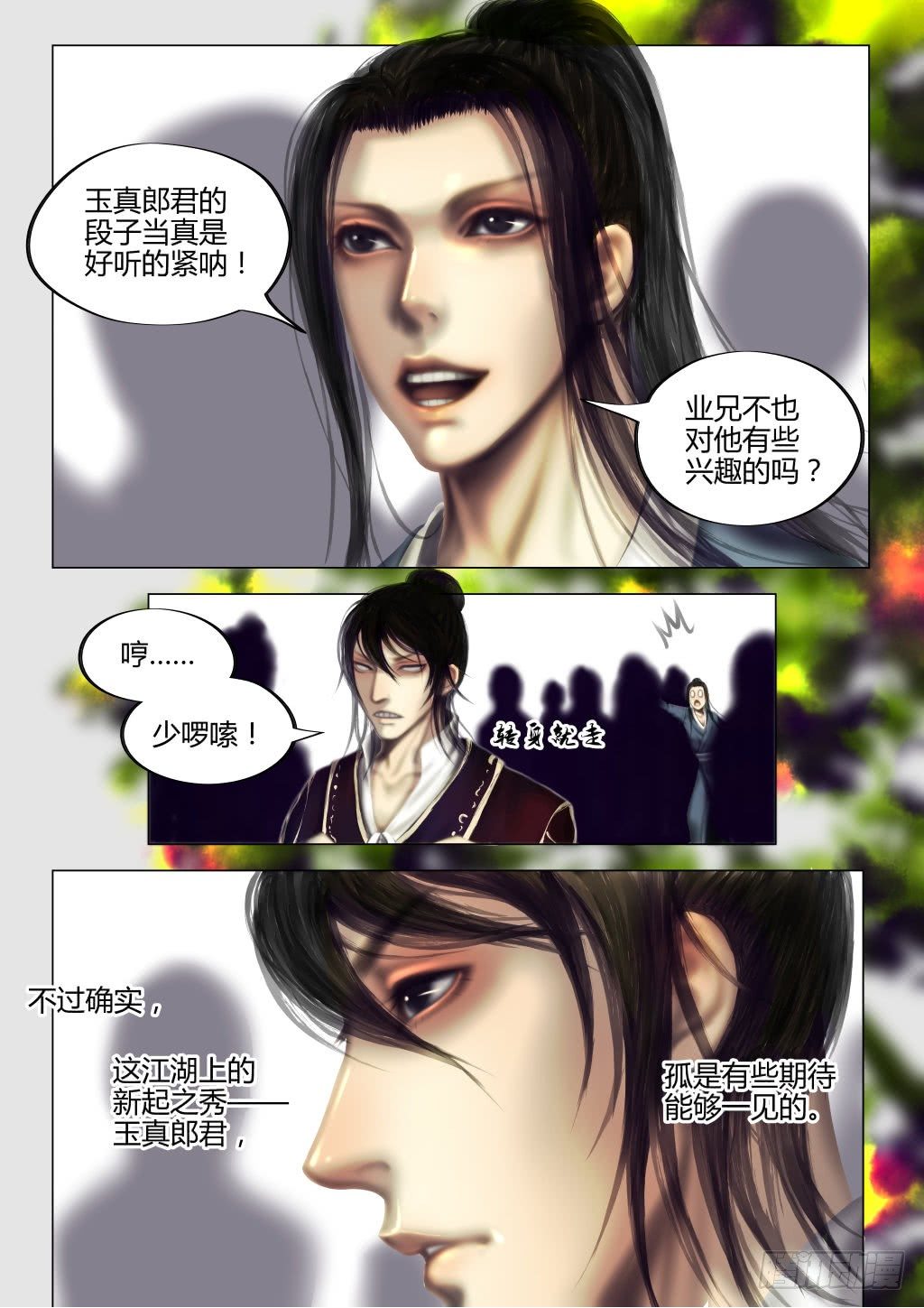 仙临篇二、西驰-第10话