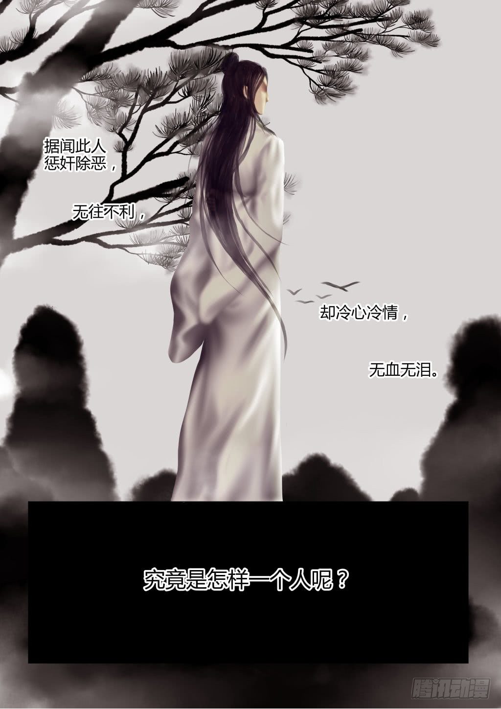 仙临篇二、西驰-第10话