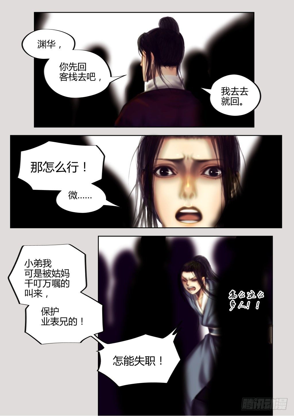 仙临篇二、西驰-第10话